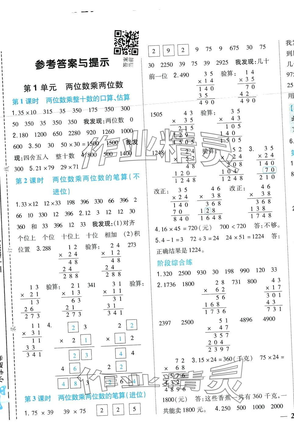 2024年小學題幫三年級數學下冊江蘇版 第4頁