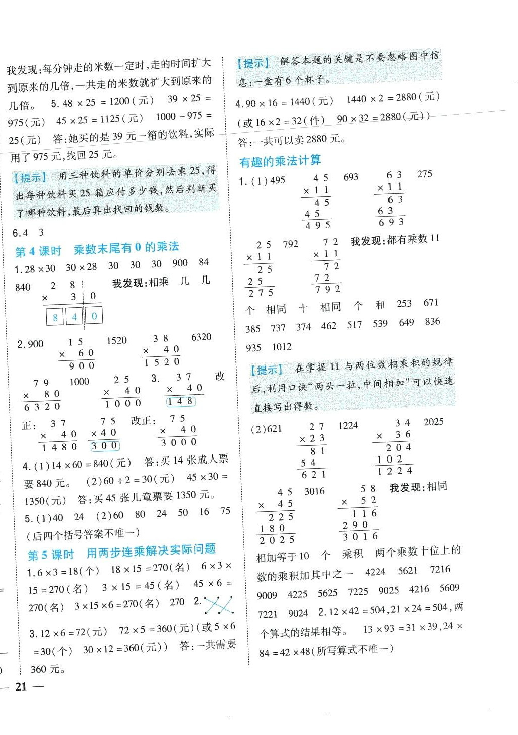 2024年小學題幫三年級數學下冊江蘇版 第5頁