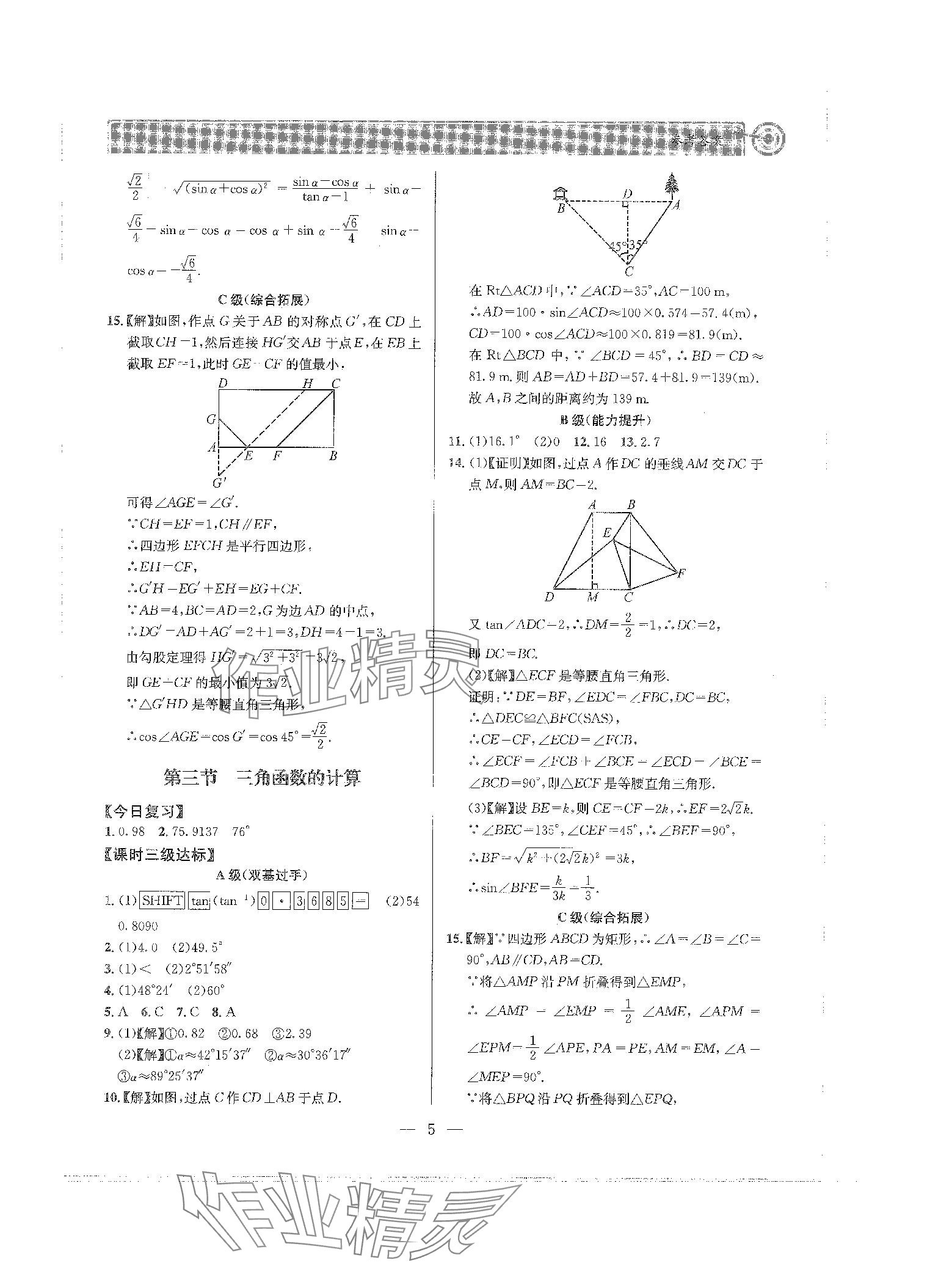 2024年天府前沿九年級數(shù)學(xué)下冊北師大版 第5頁