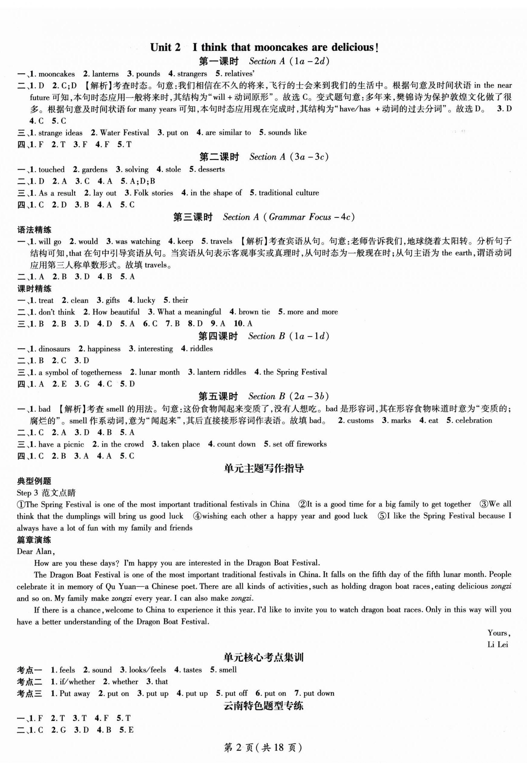 2025年名師測(cè)控九年級(jí)英語(yǔ)全一冊(cè)人教版云南專版 第2頁(yè)