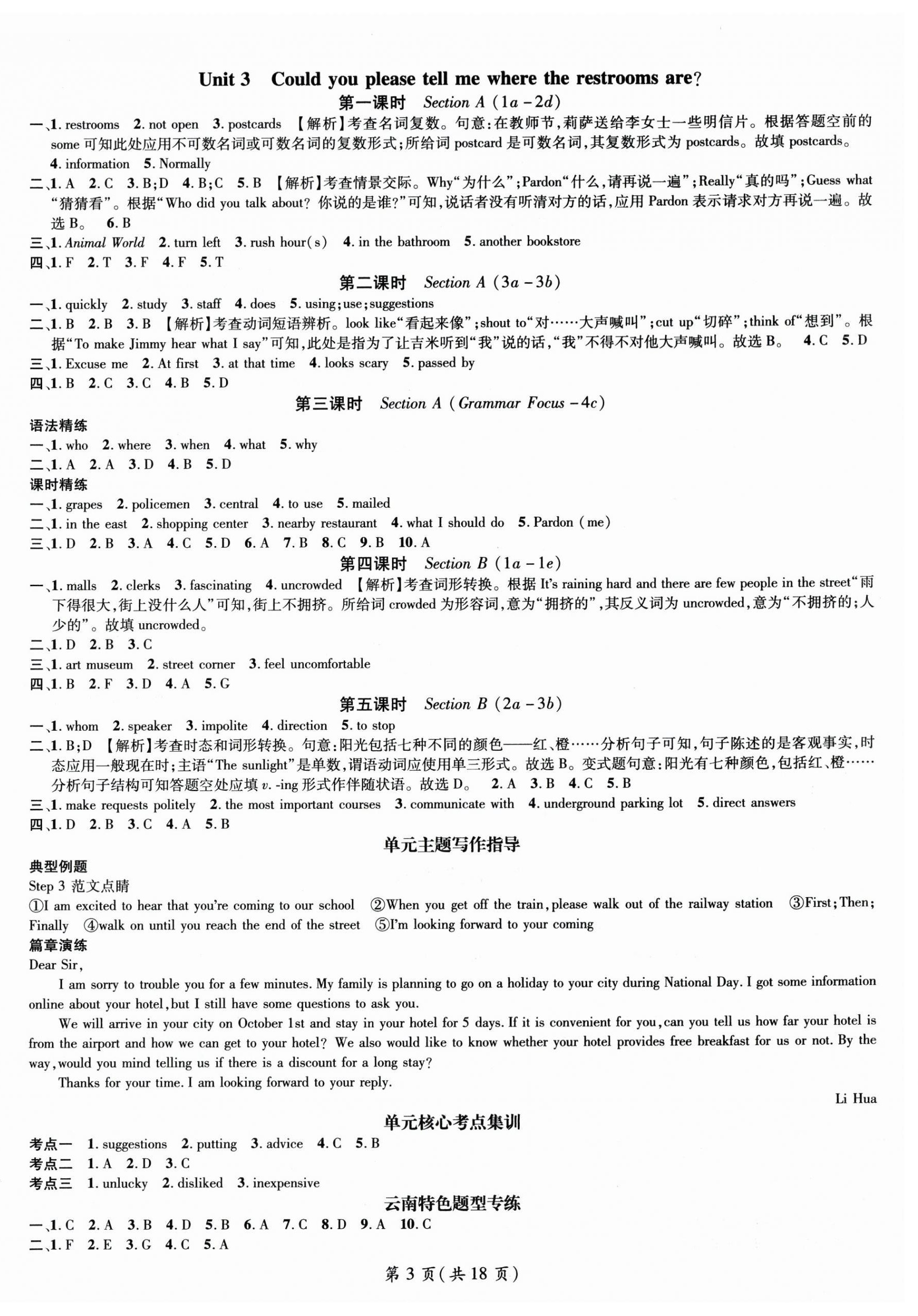 2025年名師測控九年級英語全一冊人教版云南專版 第3頁