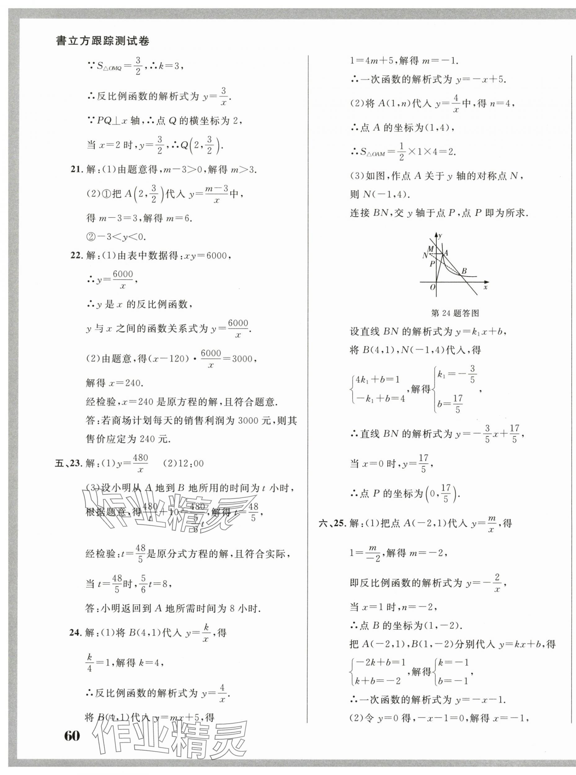 2025年名校調研跟蹤測試卷九年級數學下冊人教版 第7頁