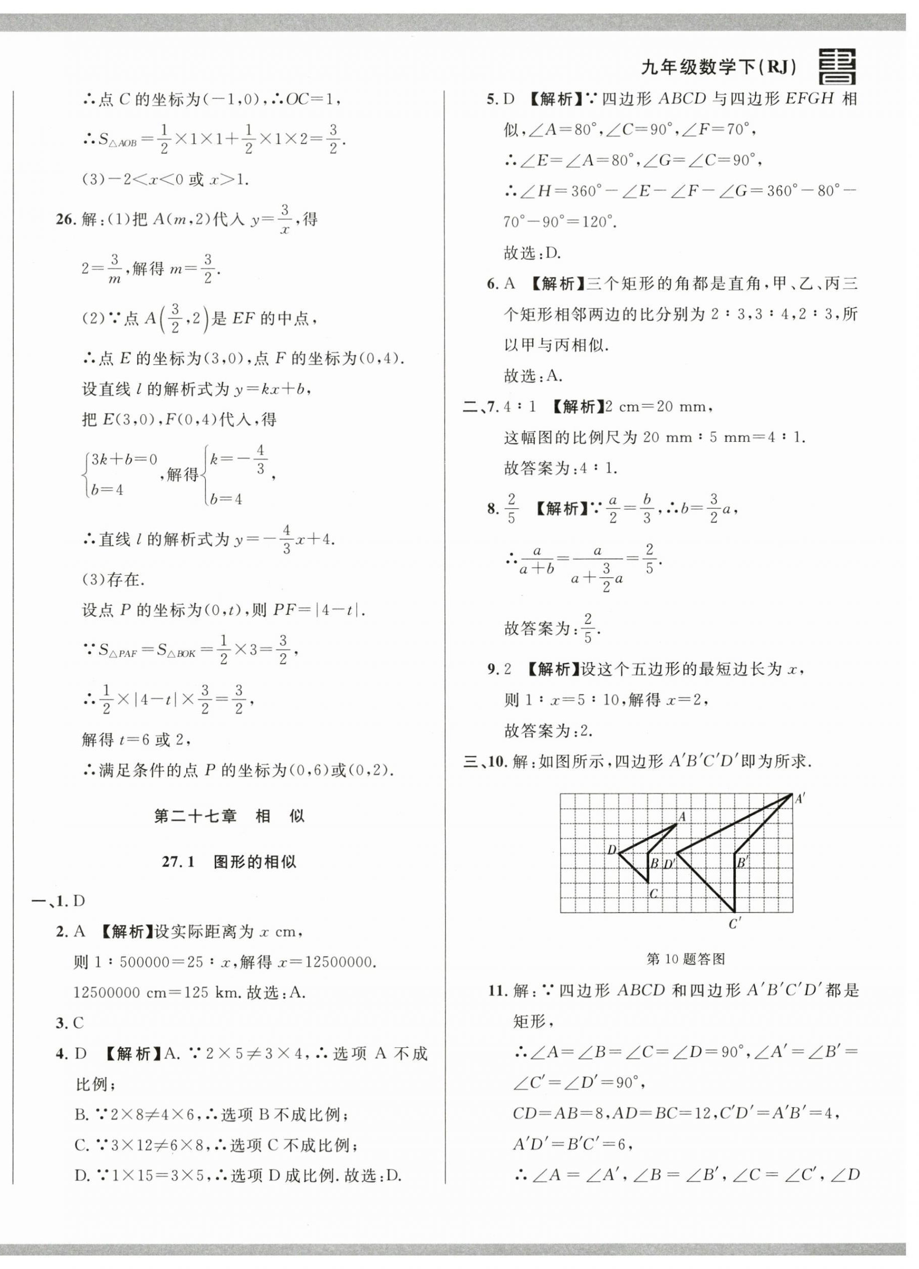 2025年名校調研跟蹤測試卷九年級數學下冊人教版 第8頁