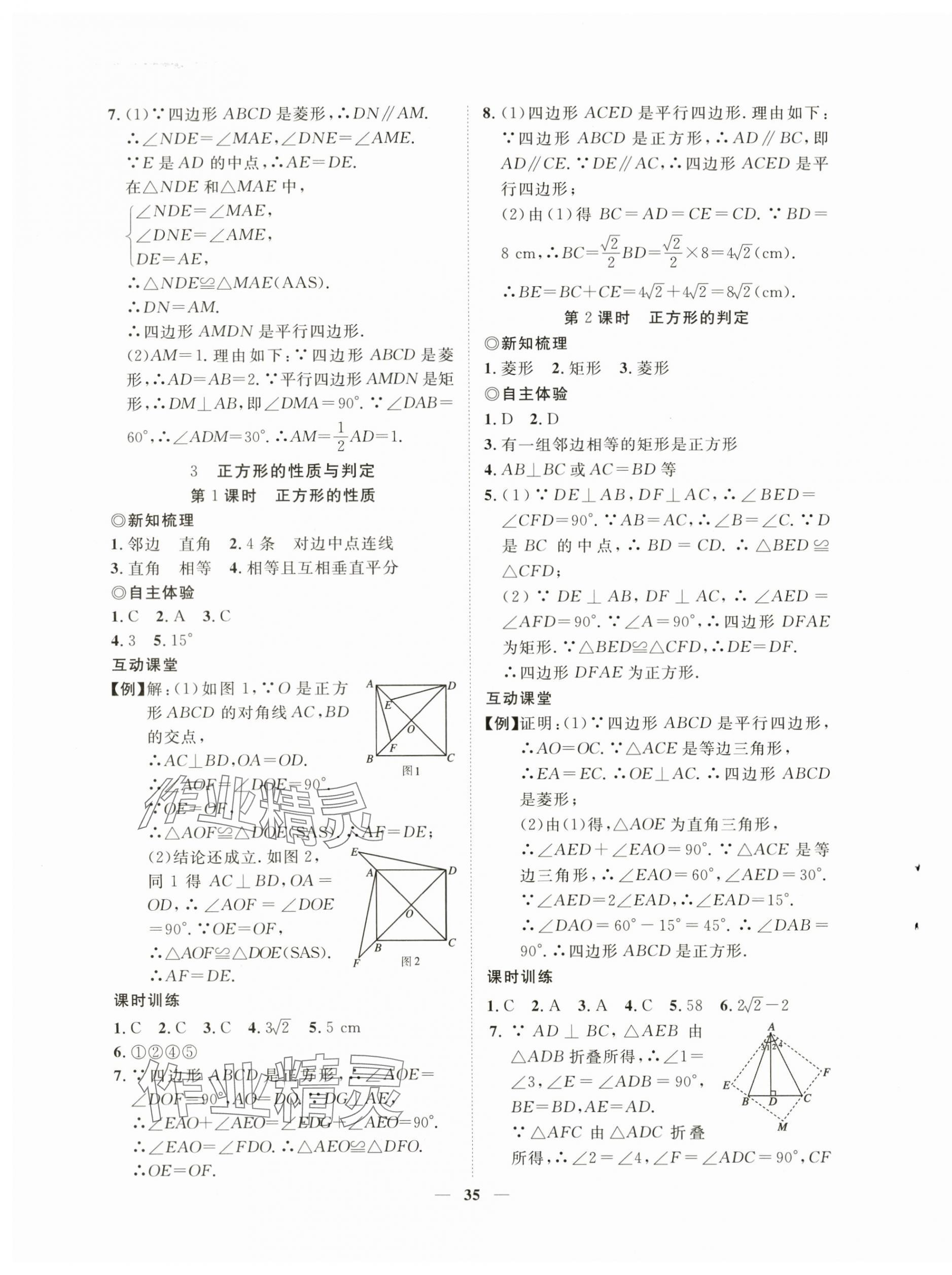 2025年新课程成长资源九年级数学上册北师大版 第3页