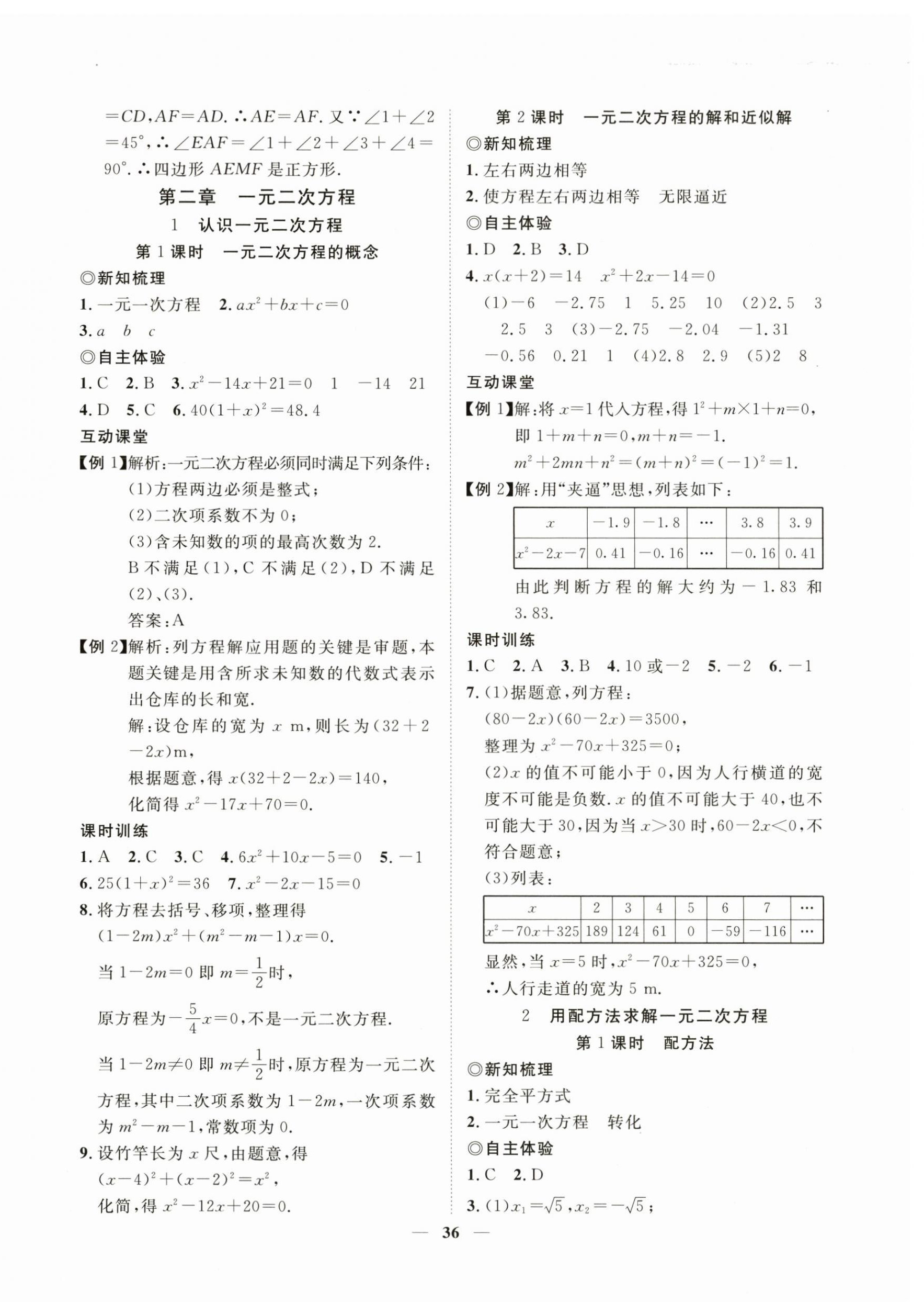 2025年新课程成长资源九年级数学上册北师大版 第4页