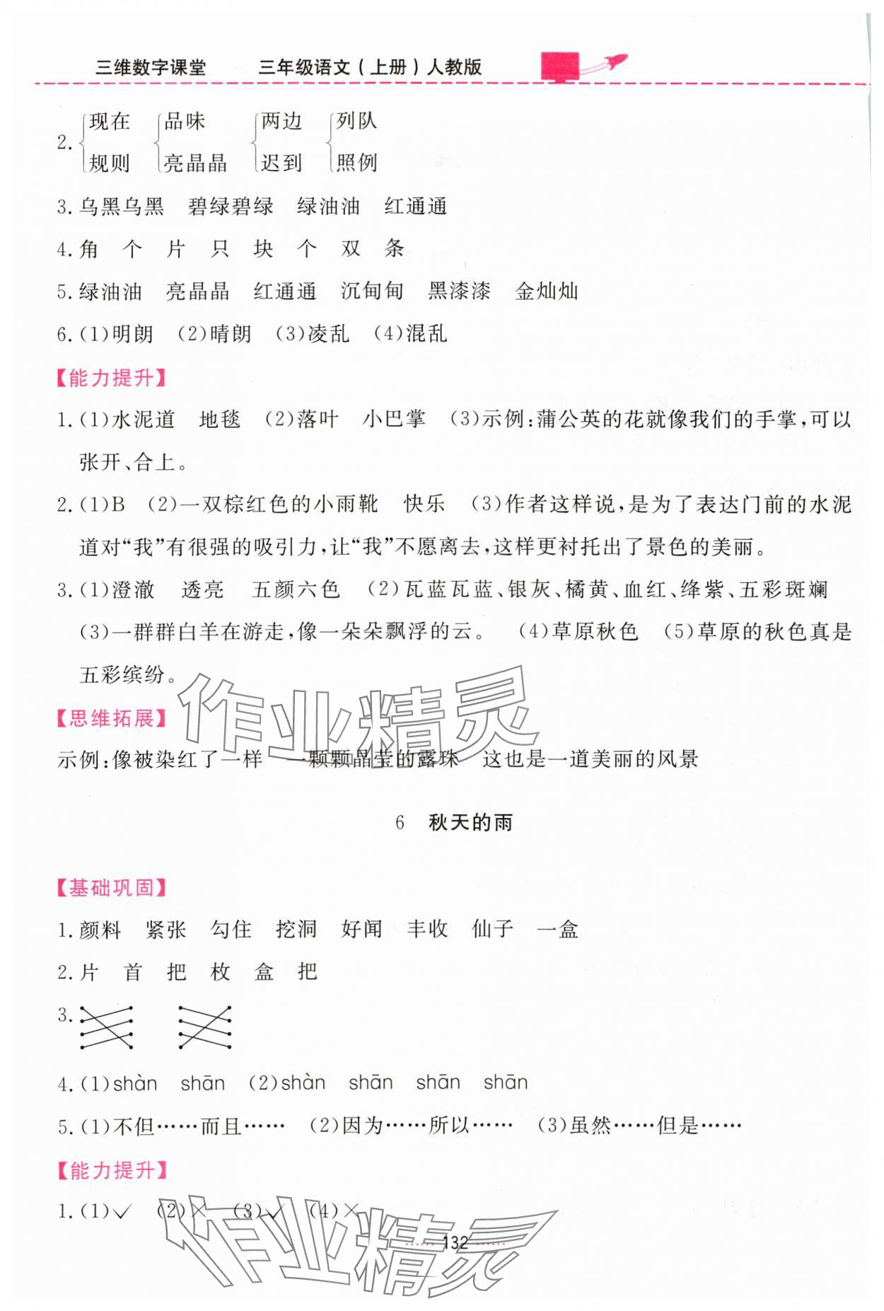 2023年三维数字课堂三年级语文上册人教版 第4页