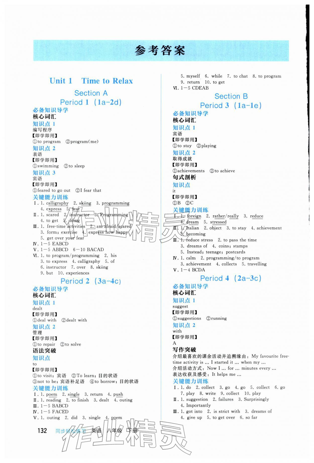 2026年同步轻松练习八年级英语下册人教版四川专版&nbsp;参考答案第1页