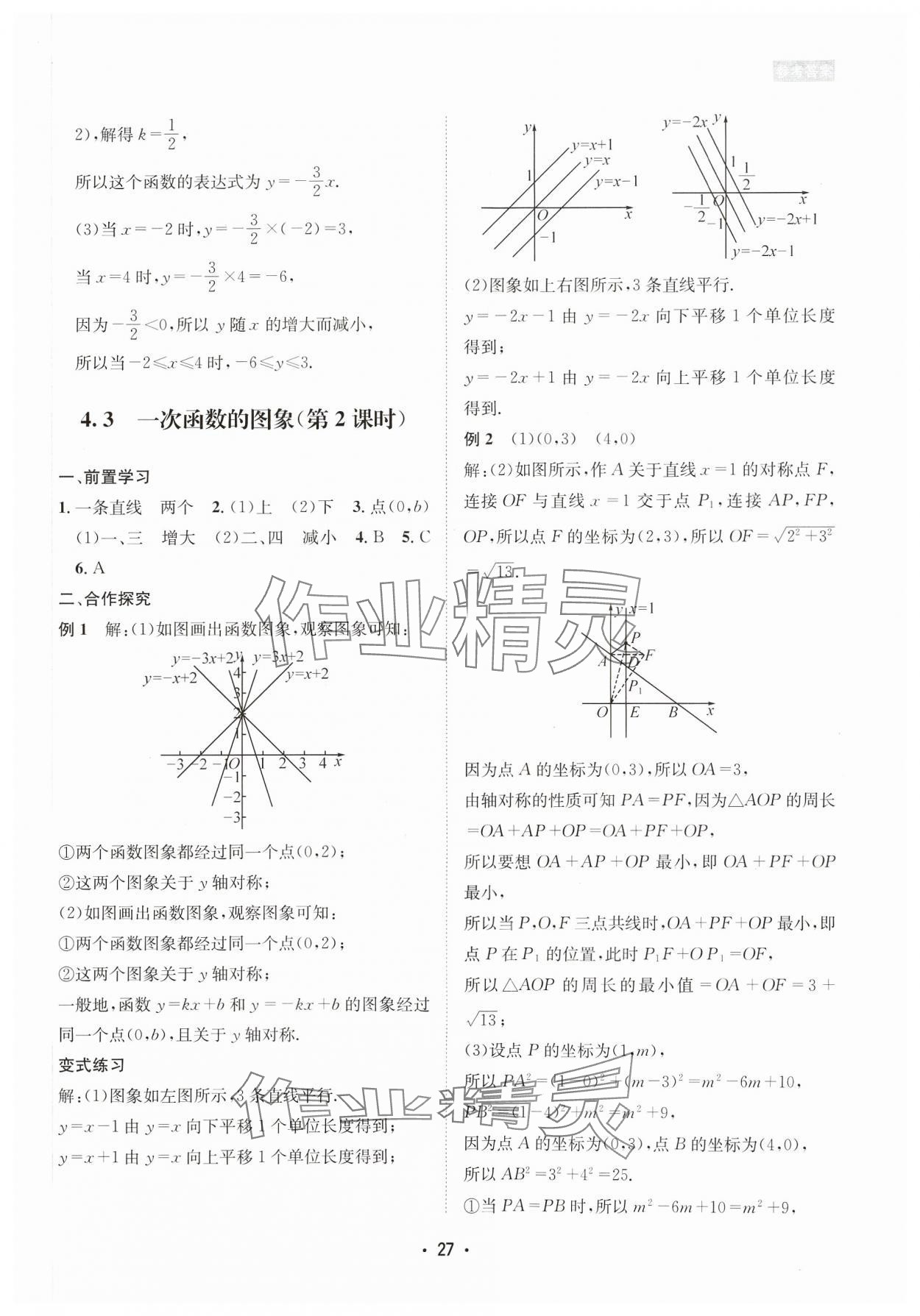 2023年数学爱好者同步训练八年级上册北师大版 参考答案第27页