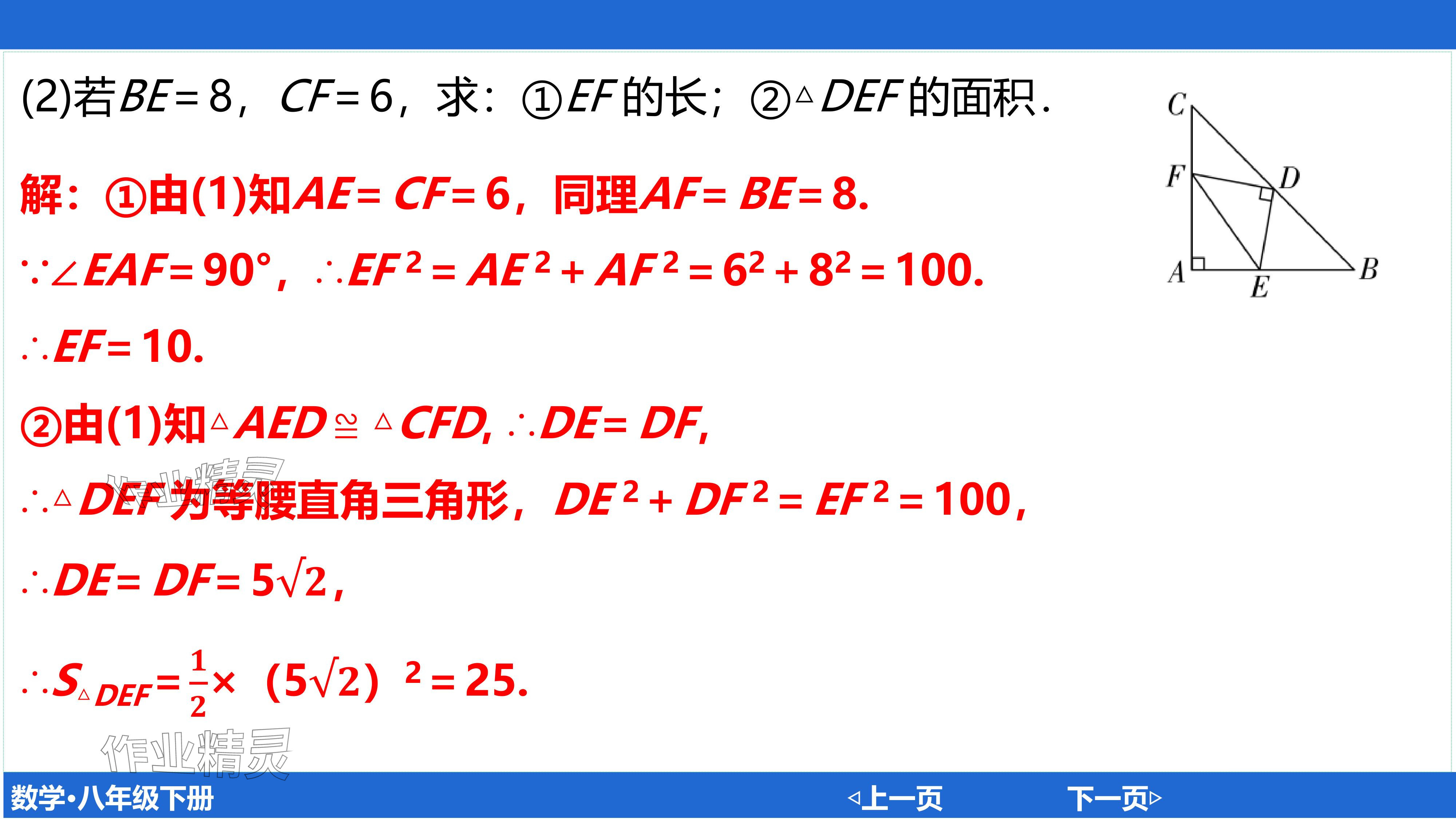 2024年廣東名師講練通八年級數學下冊北師大版深圳專版基礎版 參考答案第138頁