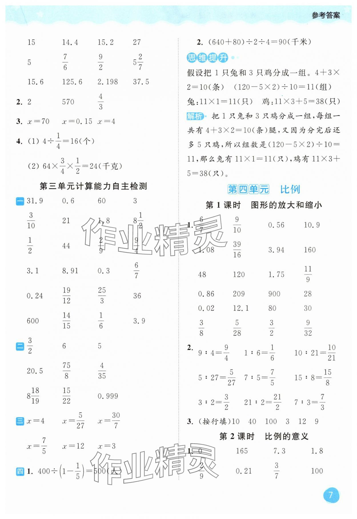 2025年亮點給力計算大通關六年級數學下冊蘇教版 第7頁