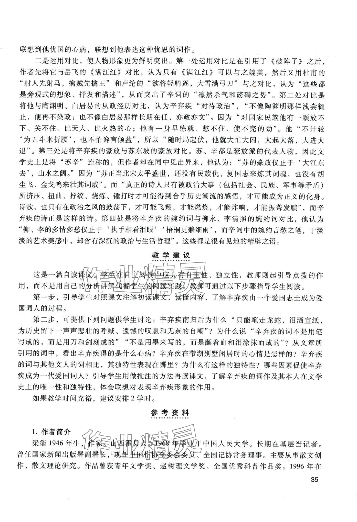 2024年拓展模塊中職語文第四版 第35頁