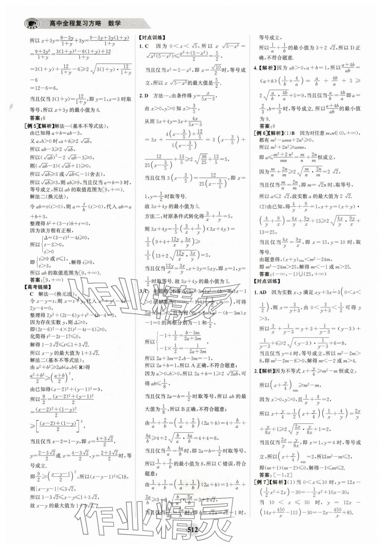 2025年世紀金榜高中全程復習方略高中數學全一冊人教版 第4頁