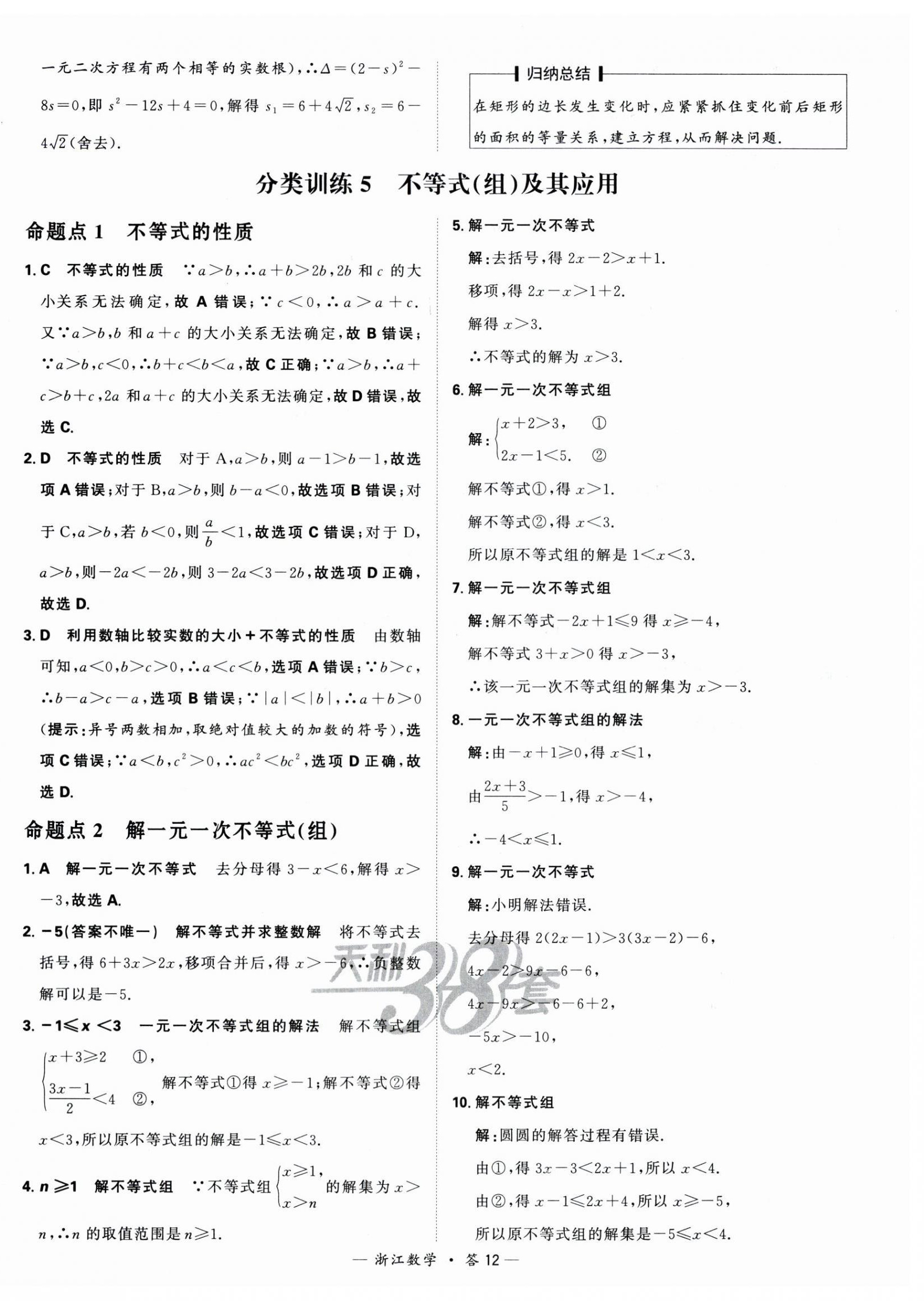 2024年天利38套中考試題分類中考數學浙江專版 第12頁