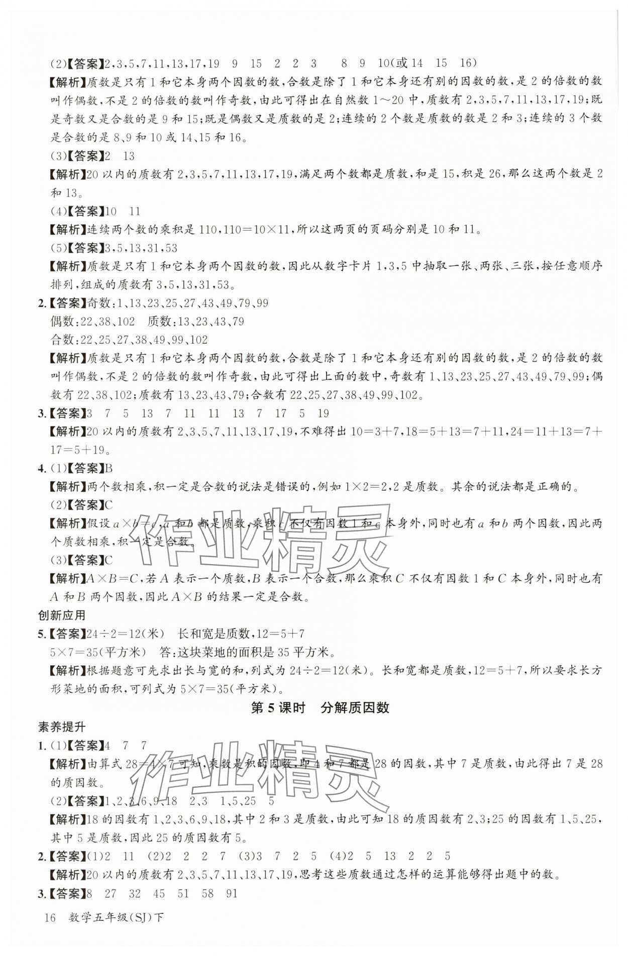 2025年素養(yǎng)天天練五年級數(shù)學(xué)下冊蘇教版 第16頁