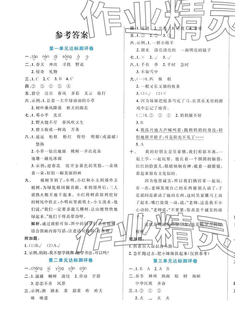 2024年黃岡新課堂黃岡培優二年級語文下冊人教版 第1頁