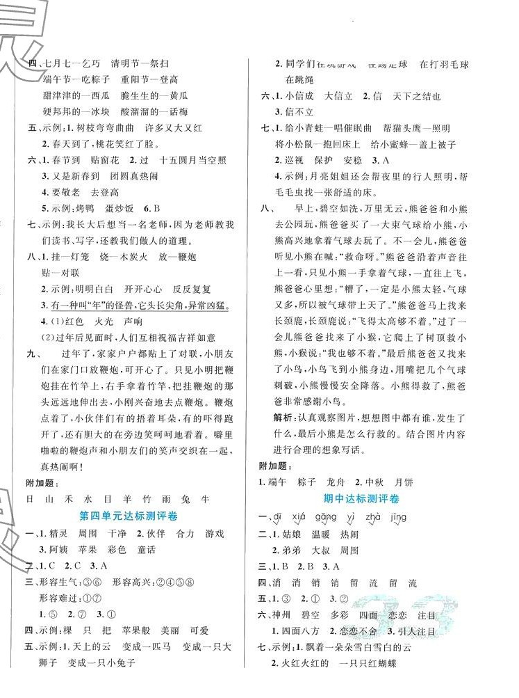 2024年黃岡新課堂黃岡培優二年級語文下冊人教版 第2頁