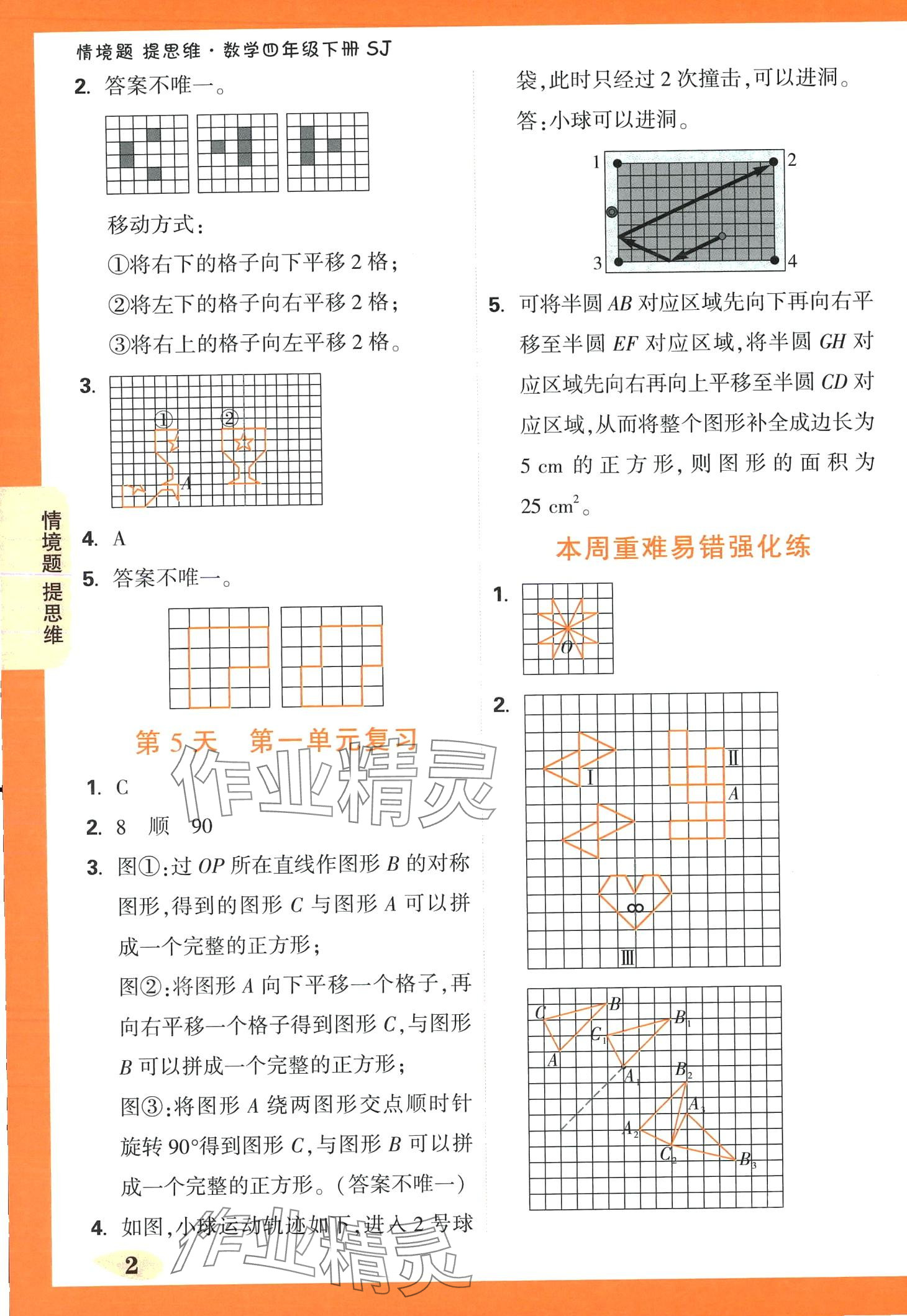2024年小白鷗情境題四年級數學下冊蘇教版 第2頁