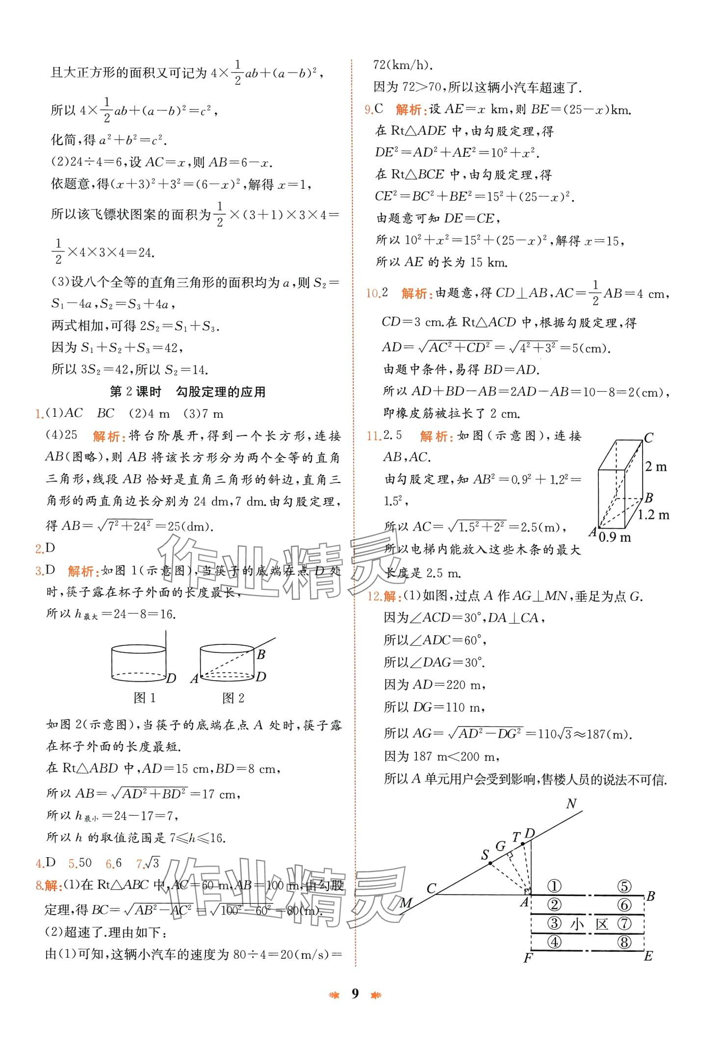 2024年智學(xué)酷提優(yōu)精練八年級(jí)數(shù)學(xué)下冊(cè)人教版廣東專版 第9頁