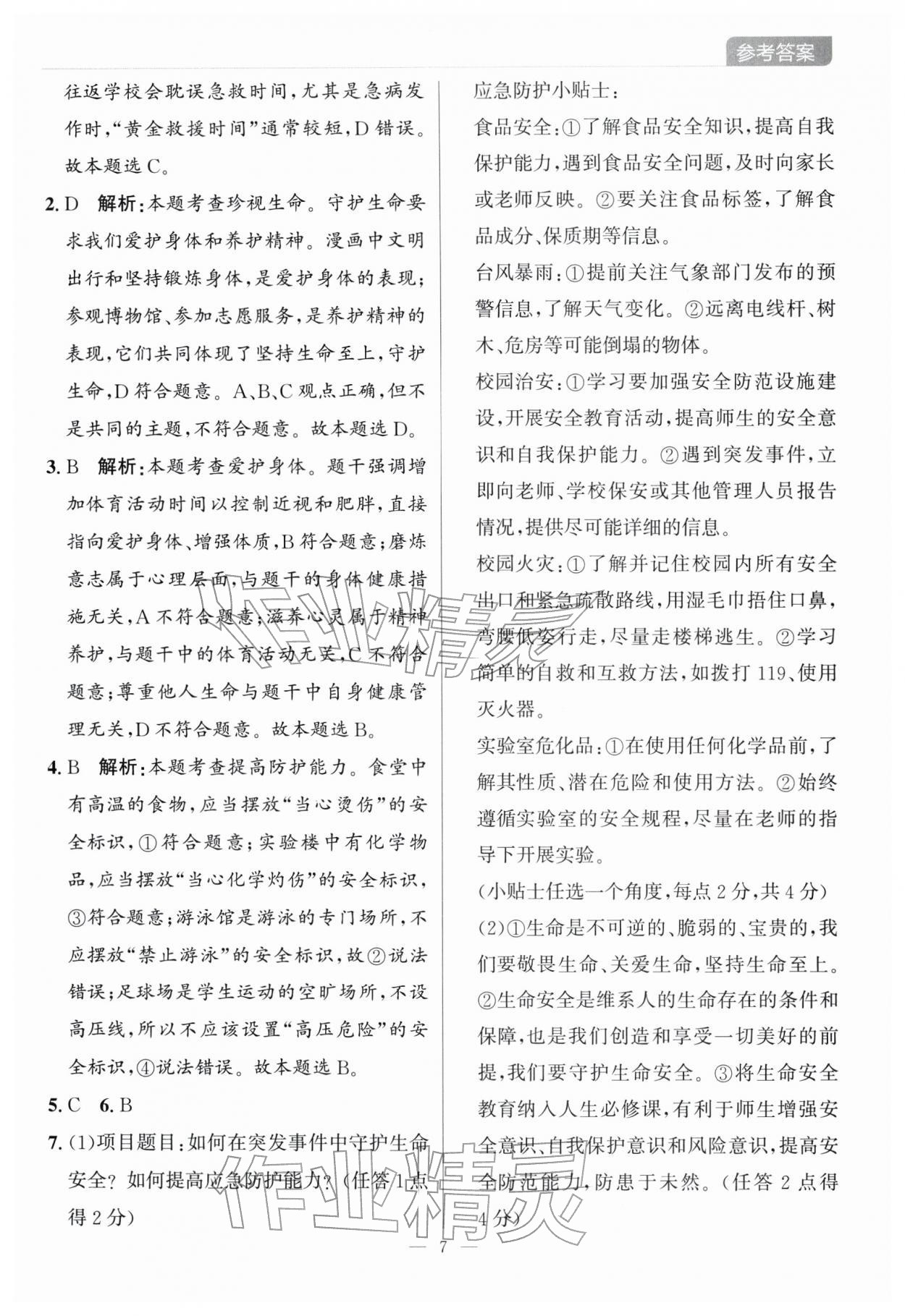 2026年凱旋中考道德與法治&nbsp;第7頁