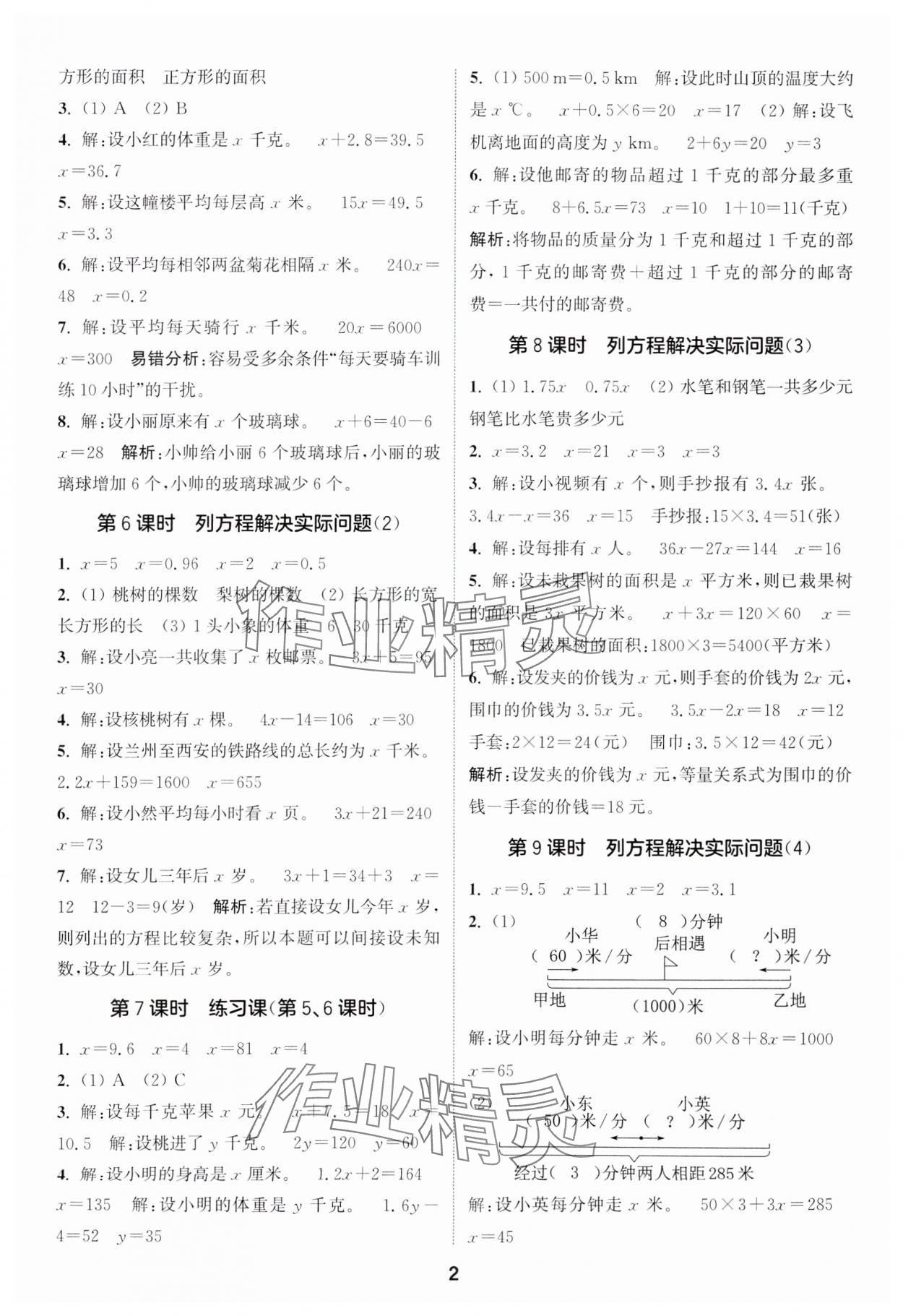 2024年通城學典課時作業(yè)本五年級數(shù)學下冊蘇教版江蘇專版 第2頁