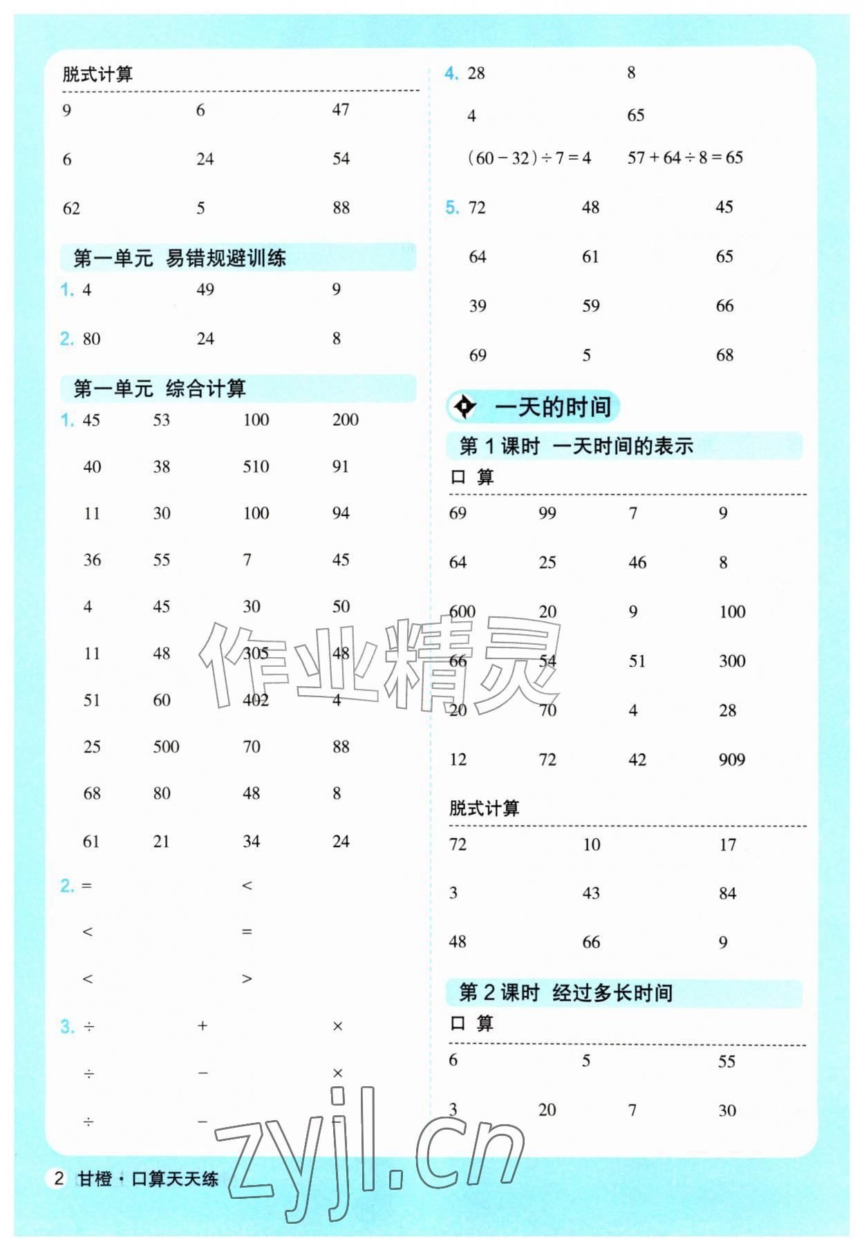 2026年优翼口算天天练三年级数学上册苏教版&nbsp;第2页