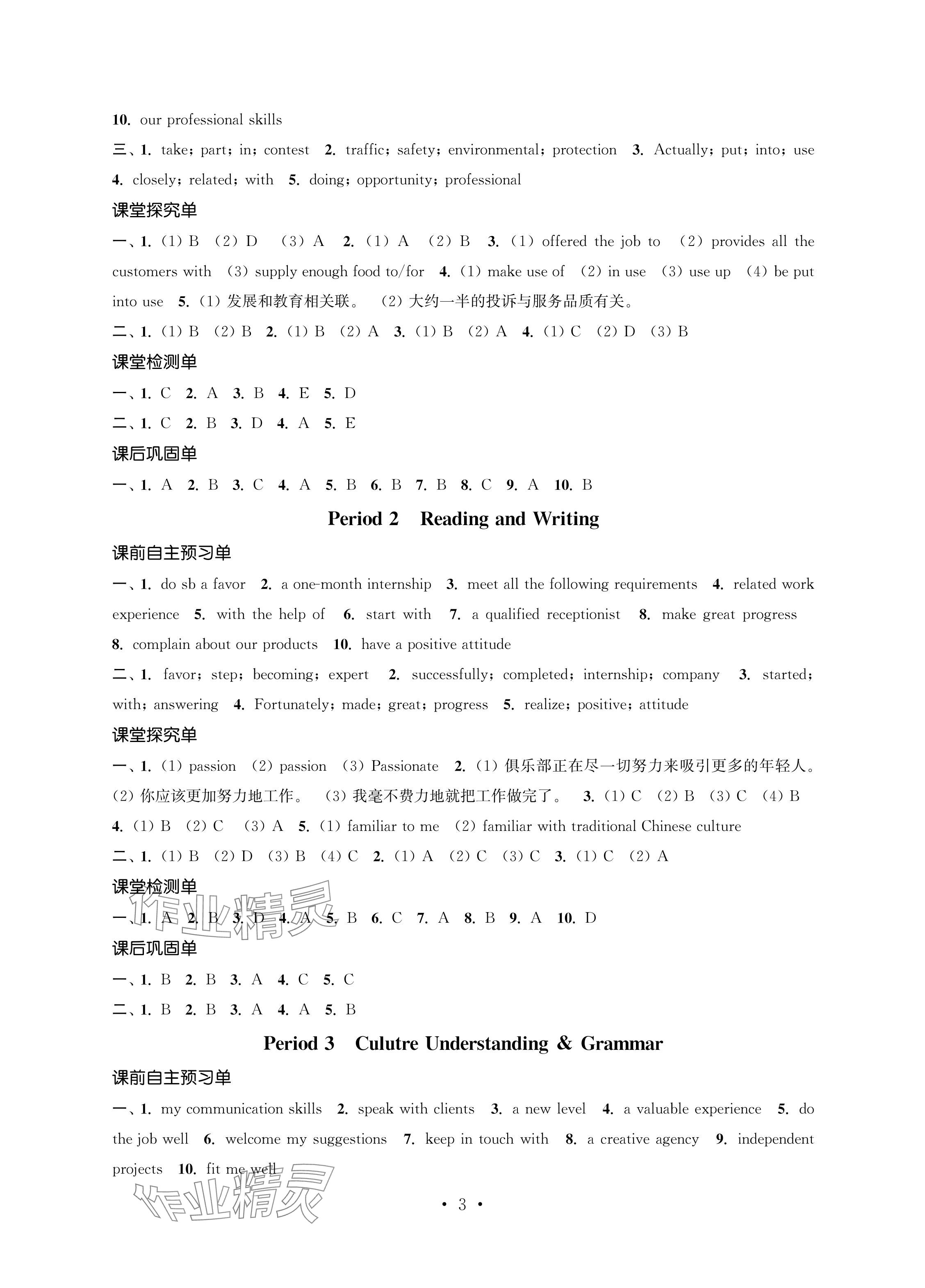 2024年職教高考中國礦業大學出版社英語拓展模塊 參考答案第3頁