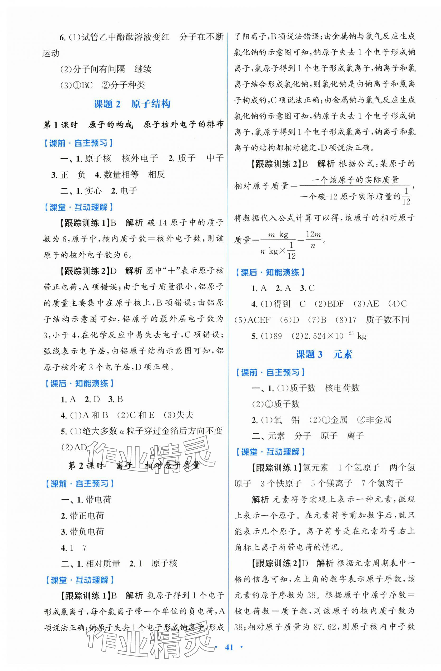 2025年同步测控优化设计九年级化学上册人教版 第5页