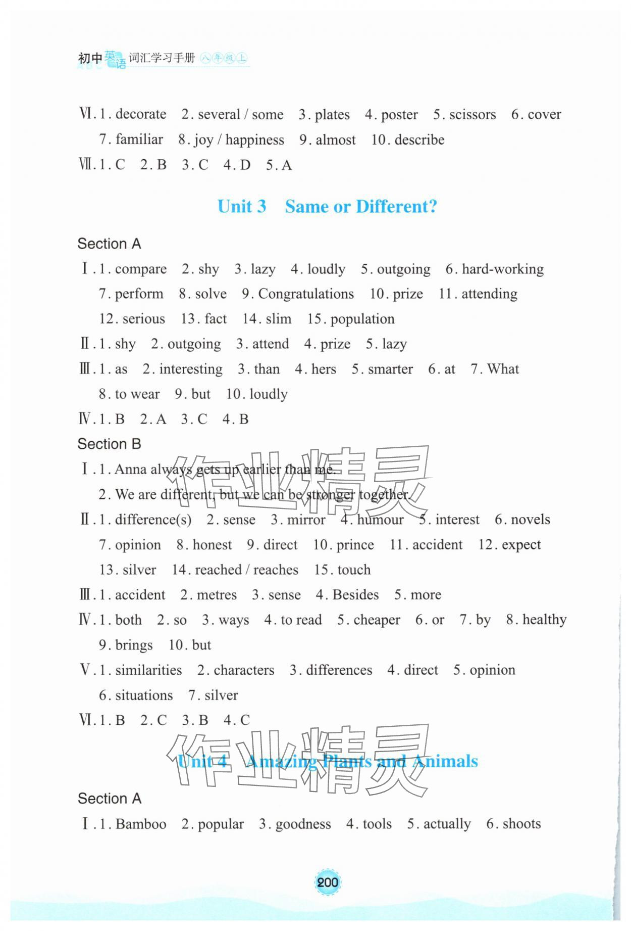 2025年初中英語詞匯學習手冊八年級英語上冊人教版 參考答案第3頁