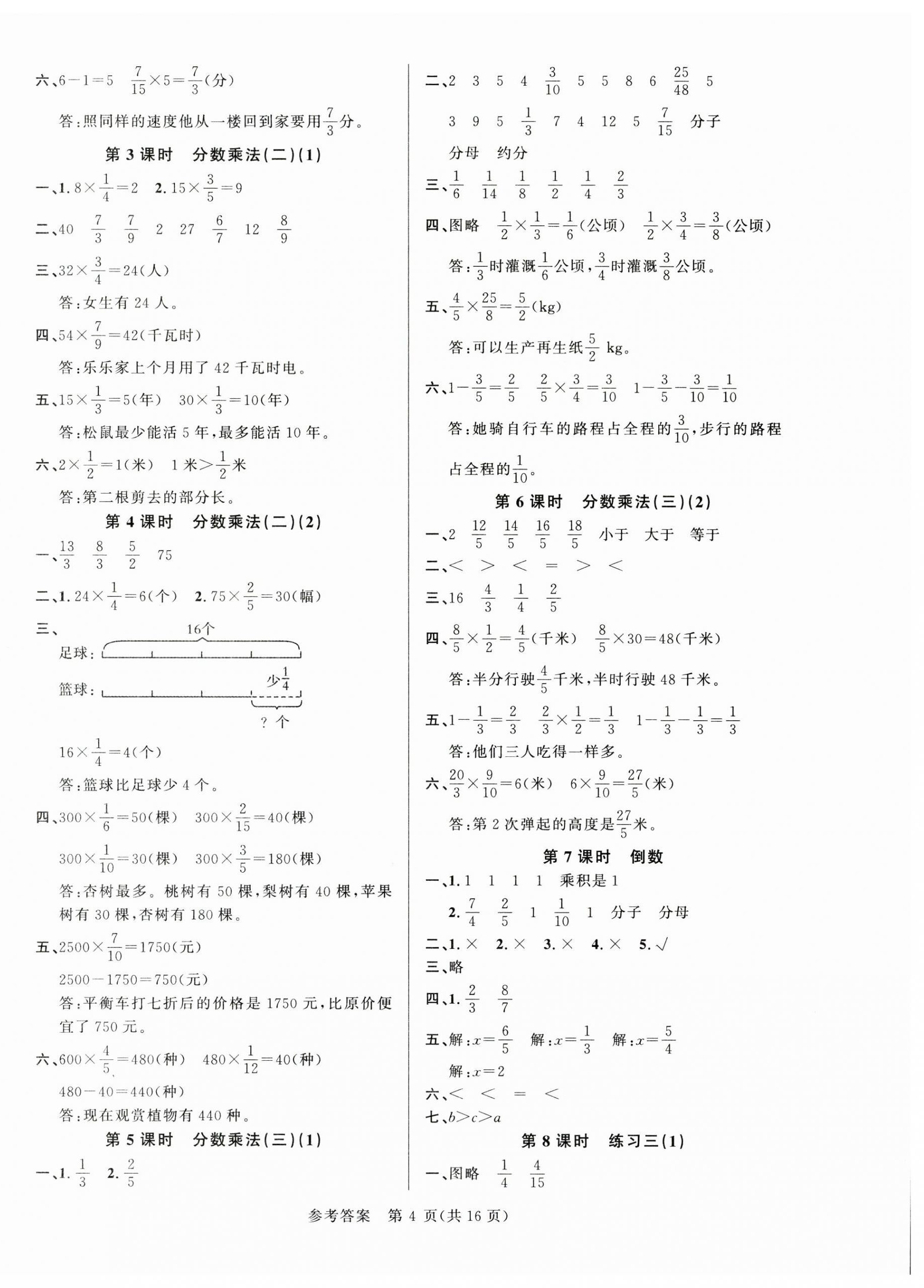 2025年課時(shí)奪冠五年級數(shù)學(xué)下冊北師大版 參考答案第4頁