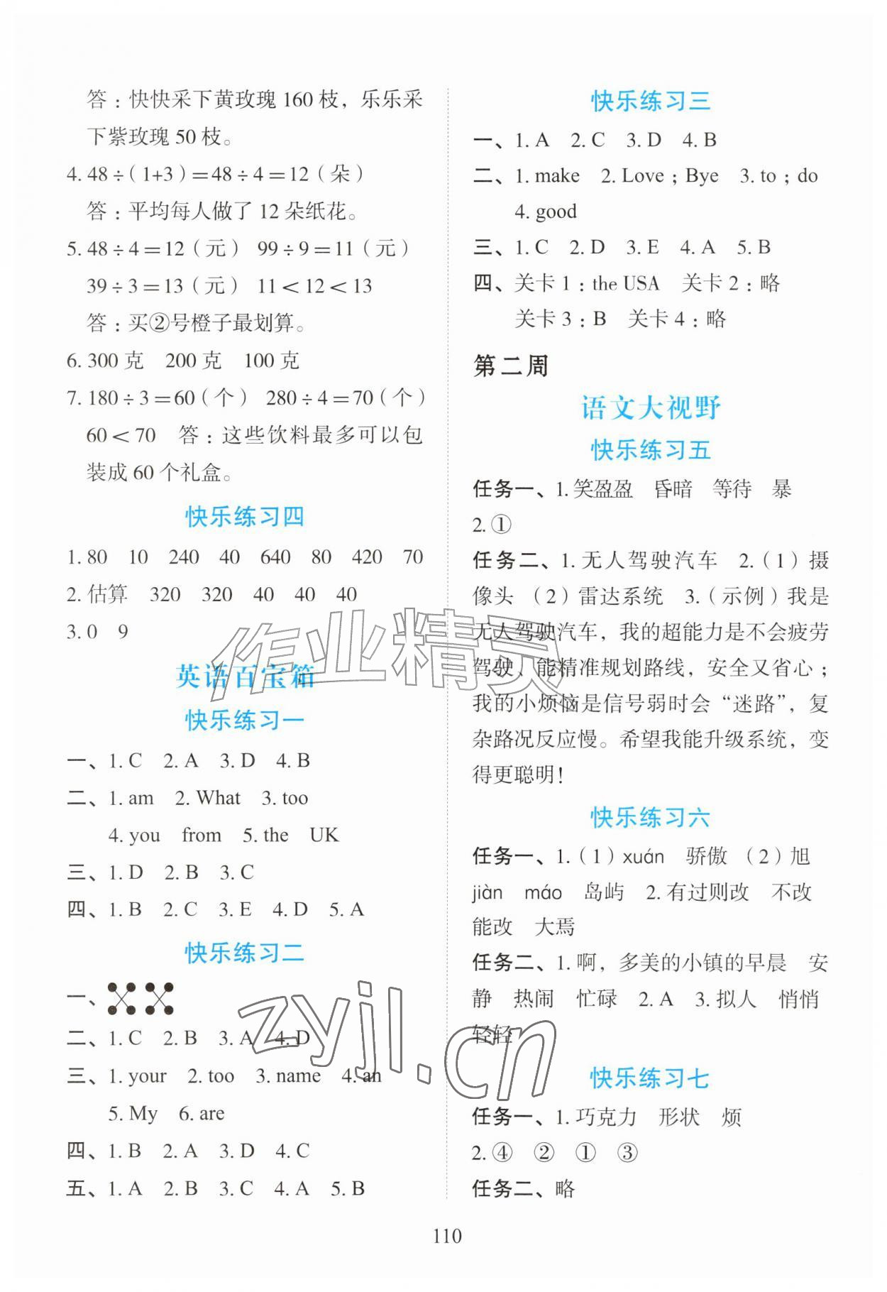2026年精彩暑假江苏凤凰教育出版社三年级综合通用版&nbsp;第2页
