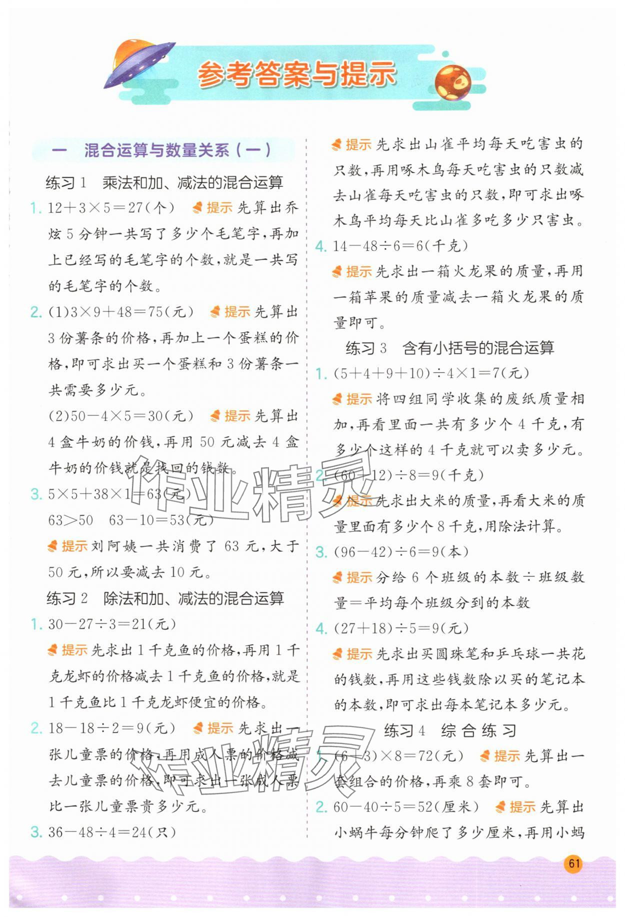 2025年春雨教育小學(xué)數(shù)學(xué)應(yīng)用題解題高手三年級(jí)上冊(cè)蘇教版 第1頁