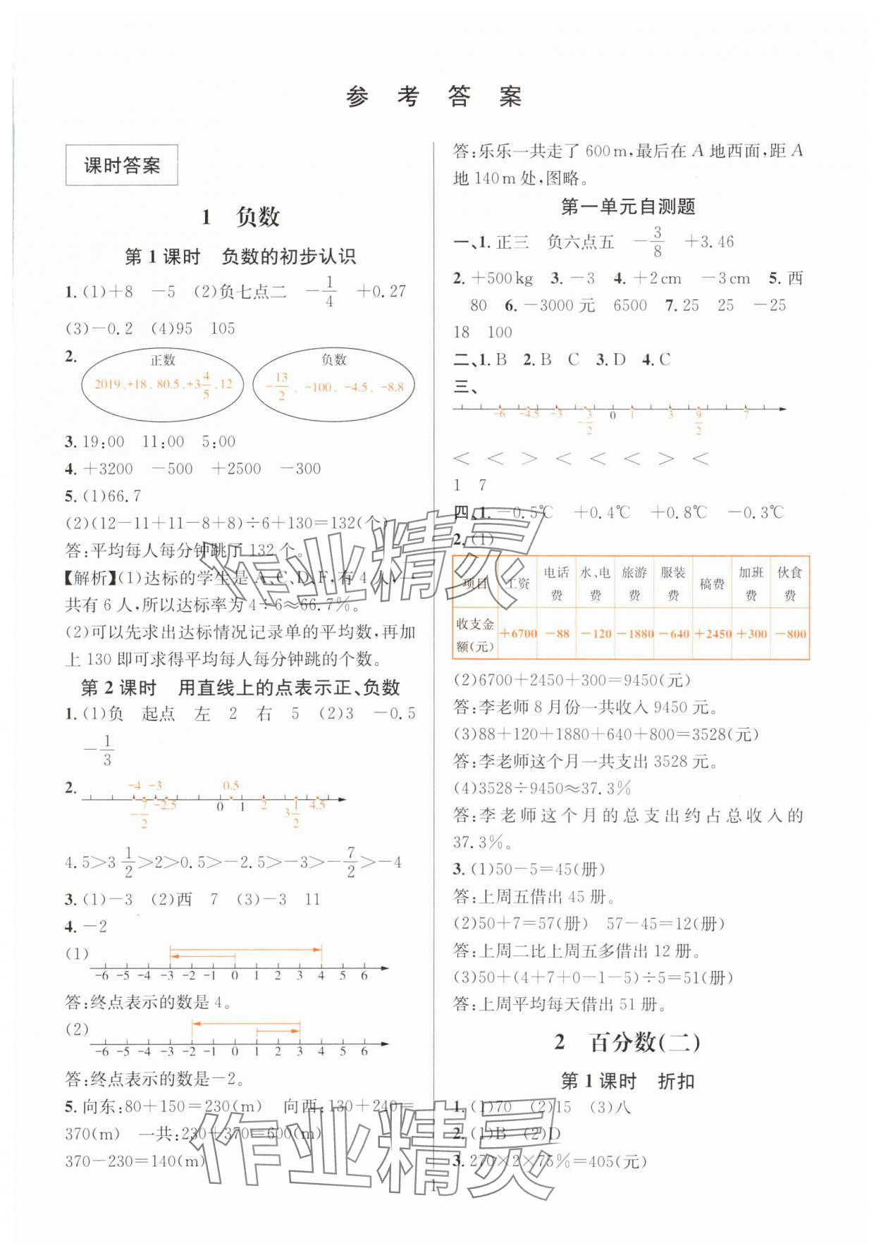 2025年華東師大版一課一練六年級(jí)數(shù)學(xué)下冊(cè)人教版 第1頁(yè)