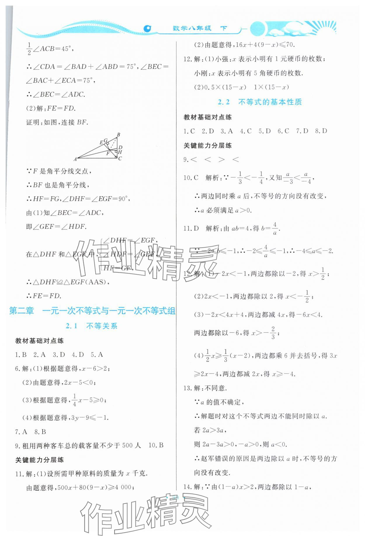 2024年學(xué)力水平同步檢測與評估八年級數(shù)學(xué)下冊北師大版 第13頁