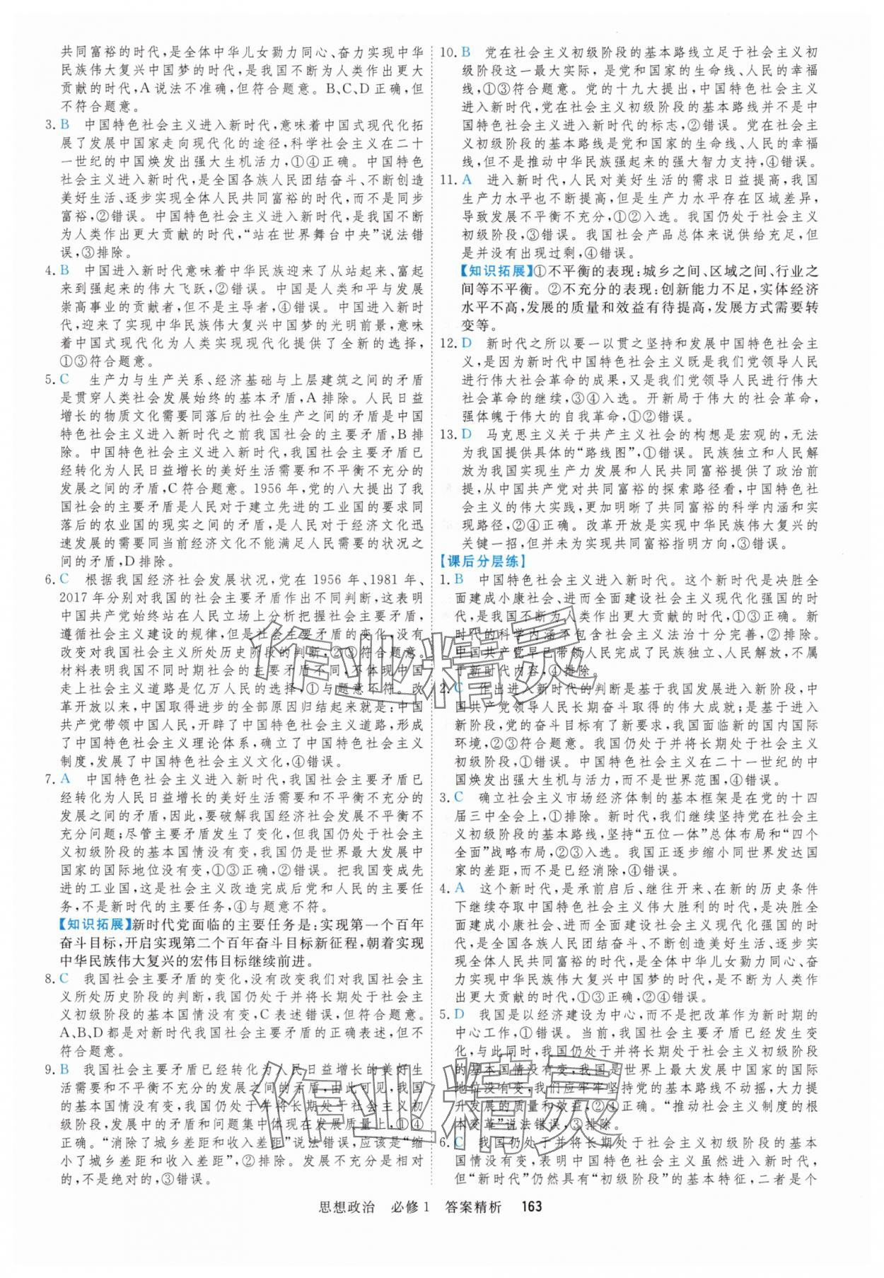 2025年课时周测月考高中道德与法治必修1&必修2人教版&nbsp;参考答案第14页