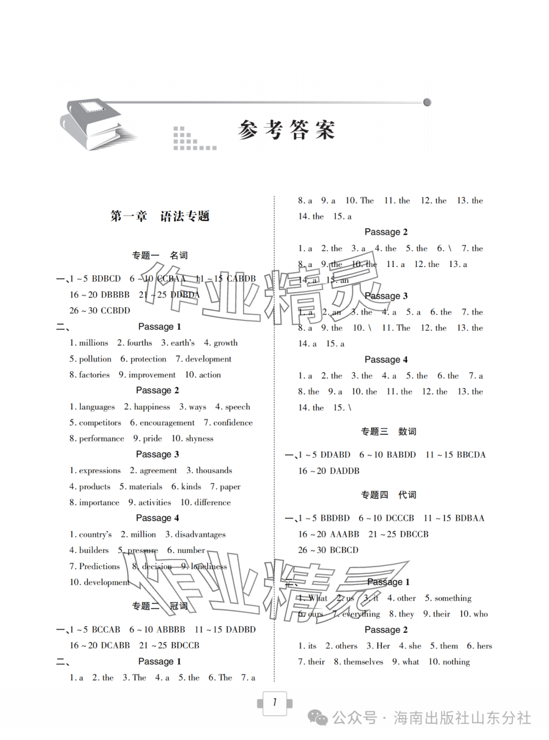2024年导航新中考英语&nbsp;参考答案第1页