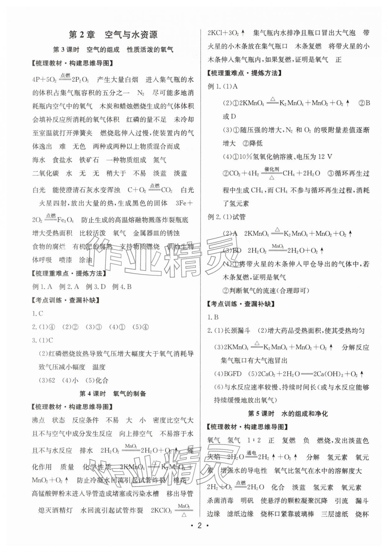 2026年启东中学中考总复习化学徐州专版&nbsp;第2页