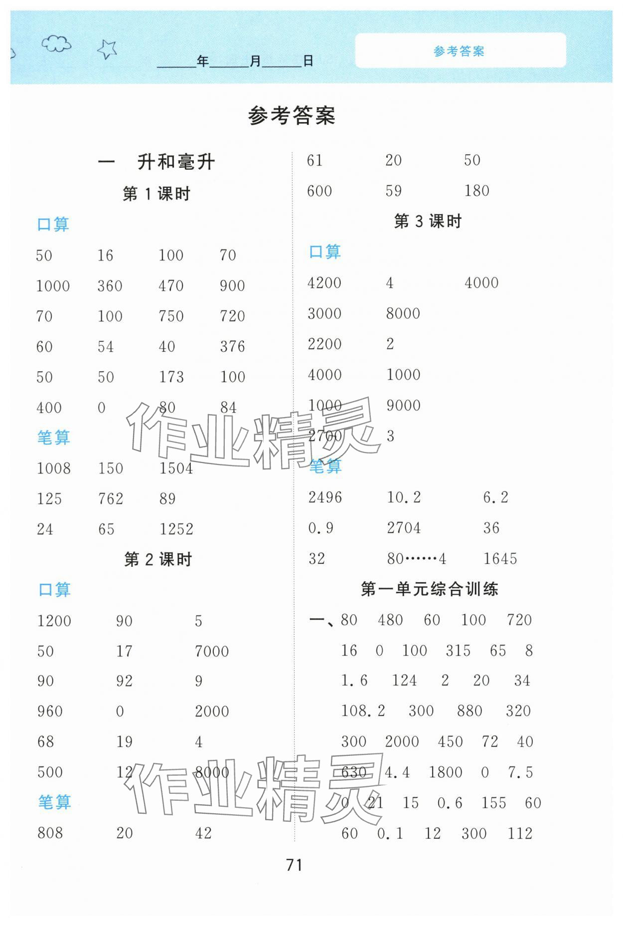 2023年計算訓練南京大學出版社四年級數(shù)學上冊蘇教版 第1頁