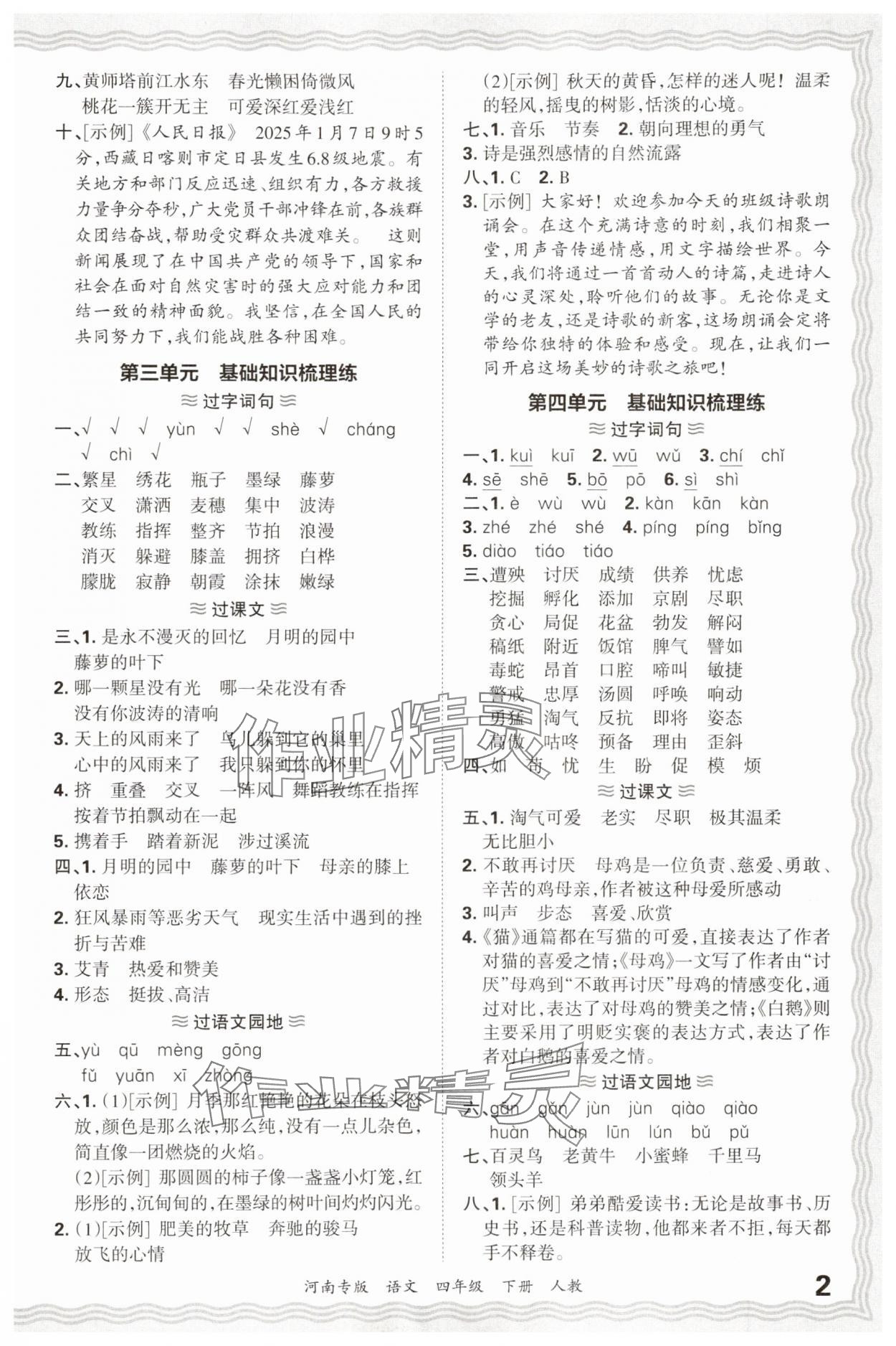 2025年王朝霞各地期末试卷精选四年级语文下册人教版河南专版 参考答案第2页