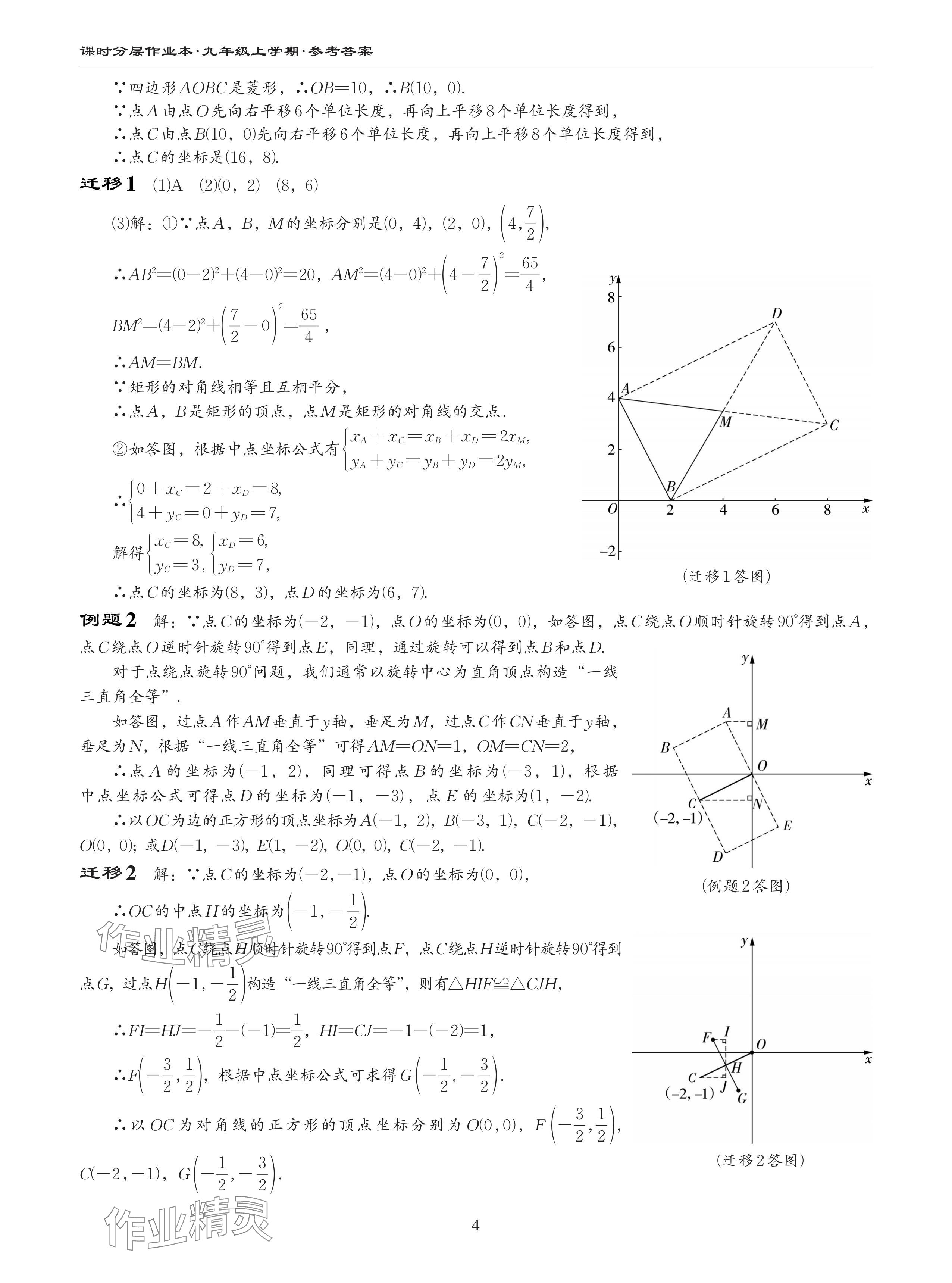 2024年課時分層作業(yè)本九年級數(shù)學(xué)上冊北師大版 參考答案第4頁