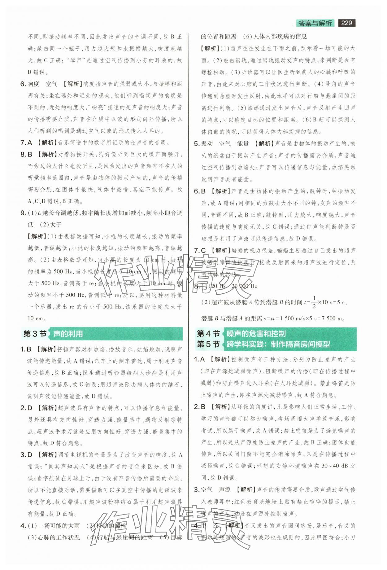 2025年教材完全解读八年级物理上册人教版 第5页