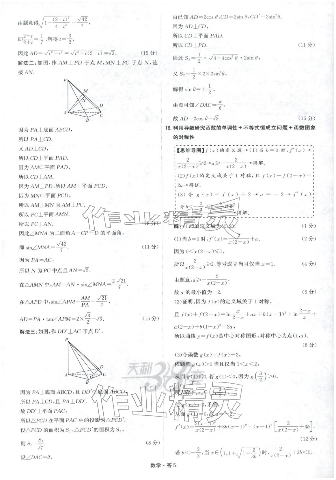 2026年天利38套五年高考真题汇编详解数学&nbsp;第31页
