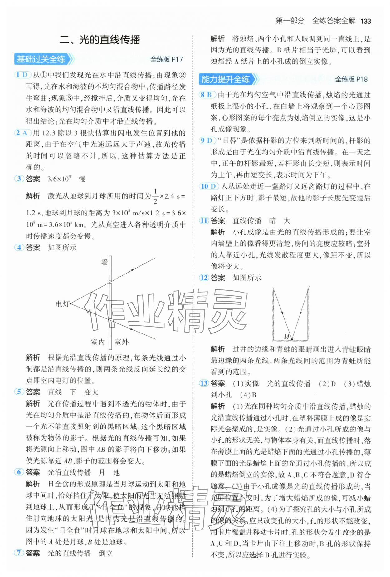 2024年5年中考3年模拟八年级物理上册苏科版 第7页