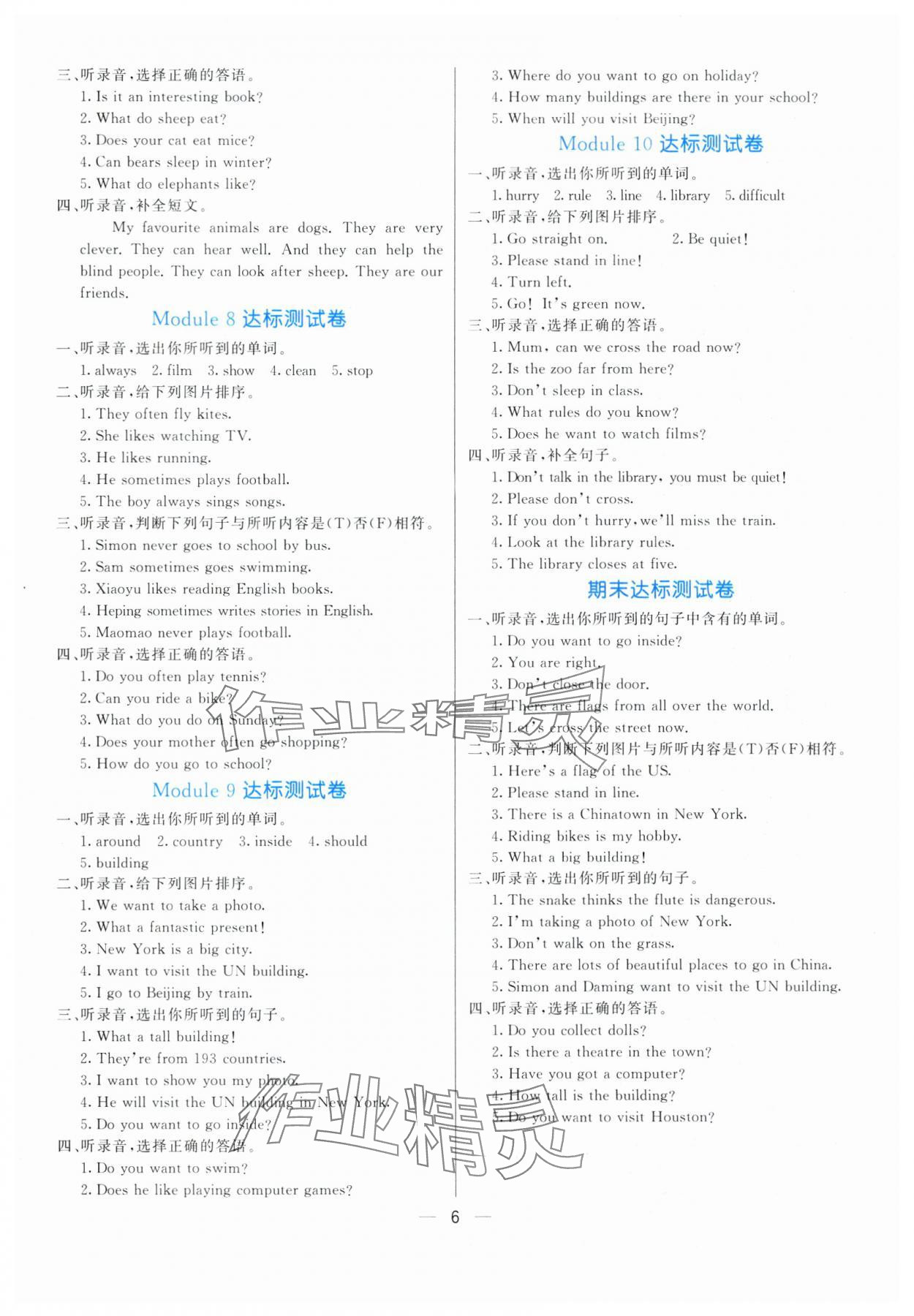 2025年亮點激活提優(yōu)天天練六年級英語上冊外研版 第6頁
