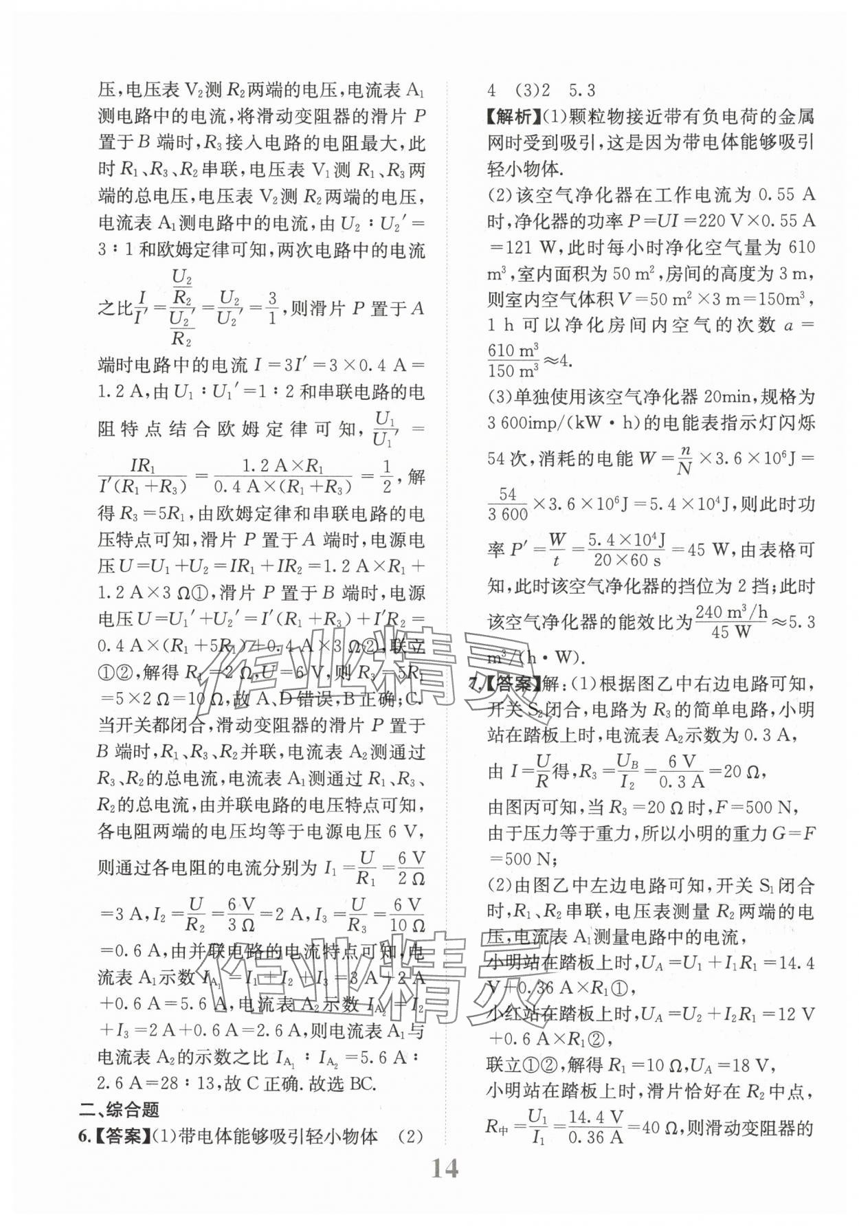 2025年金卷1號中考模擬仿真卷物理中考成都專版 第14頁
