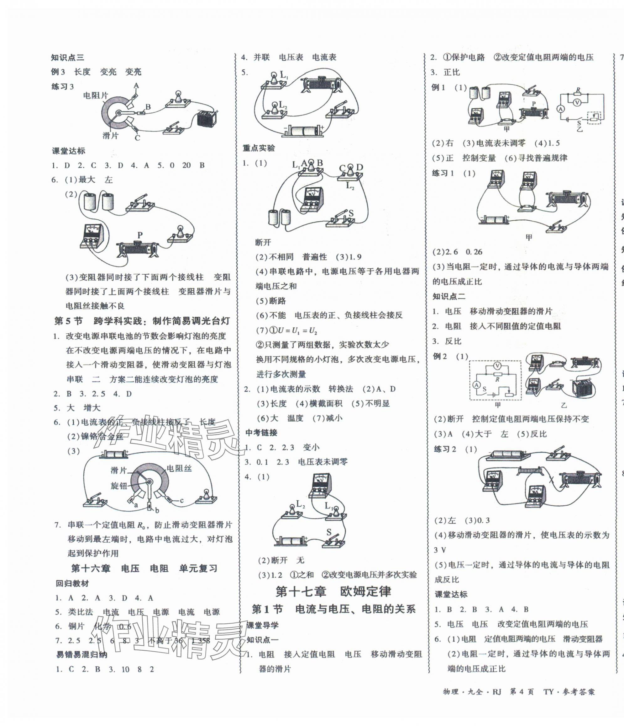 2025年零障碍导教导学案九年级物理全一册人教版&nbsp;第7页
