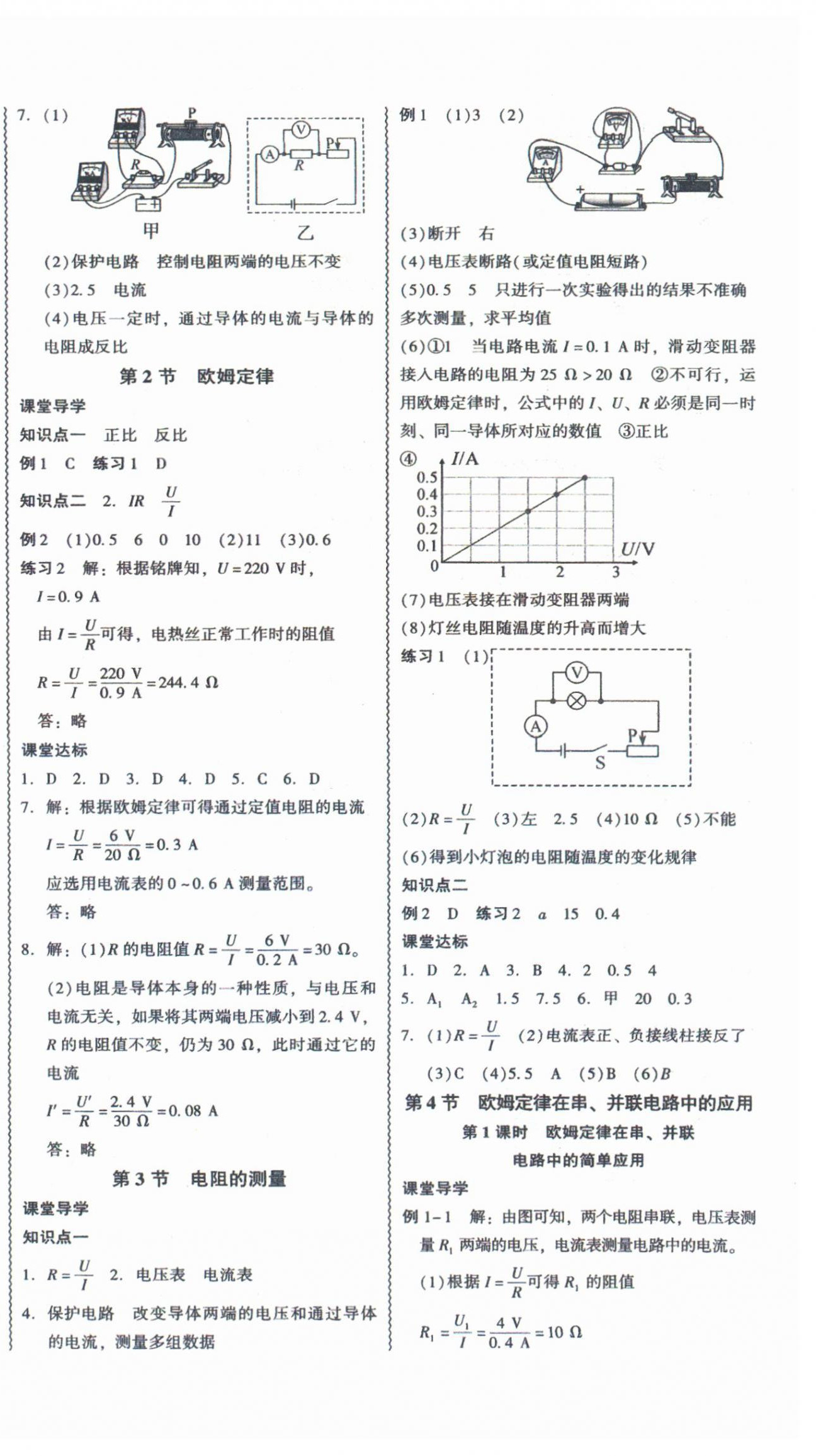 2025年零障碍导教导学案九年级物理全一册人教版&nbsp;第8页