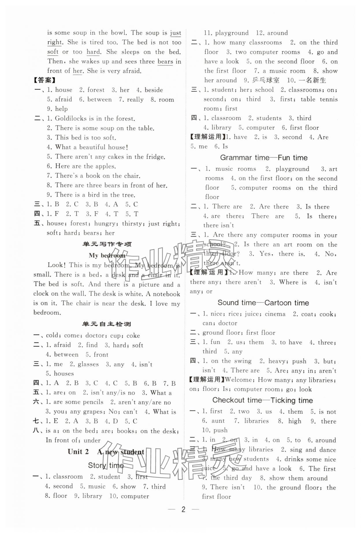 2025年經(jīng)綸學(xué)典默寫(xiě)達(dá)人五年級(jí)英語(yǔ)上冊(cè)譯林版 第2頁(yè)