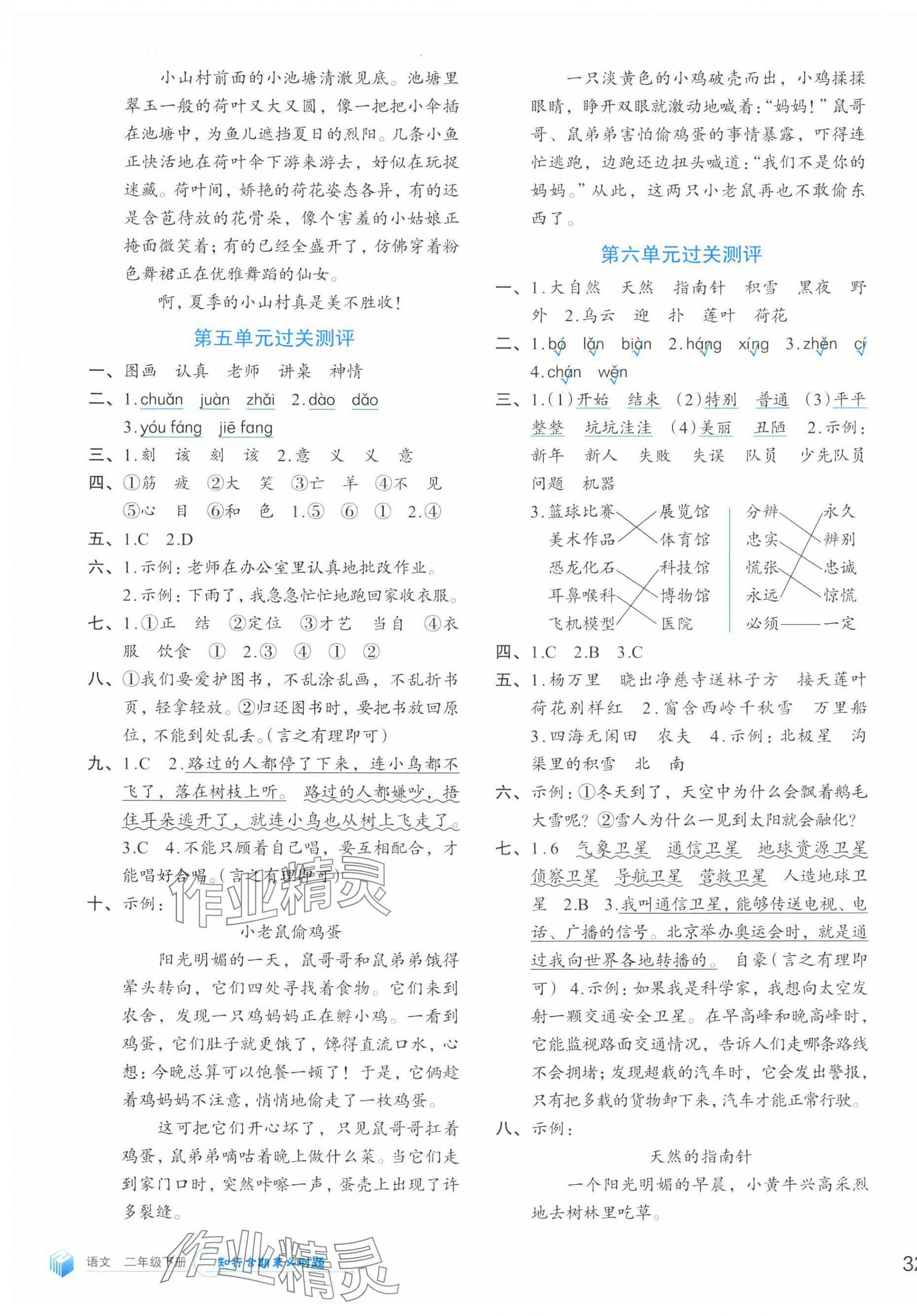 2025年知行合期末必刷題二年級語文下冊人教版 第3頁