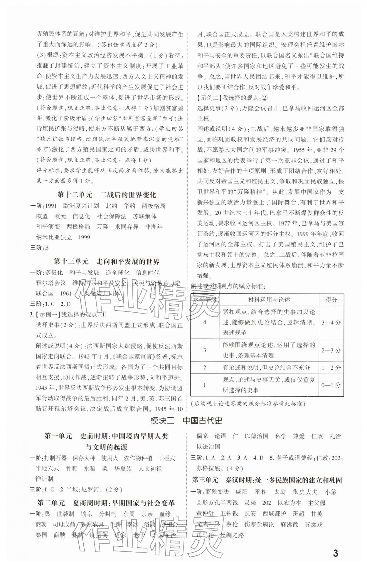 2026年一战成名新中考历史陕西专版&nbsp;参考答案第2页
