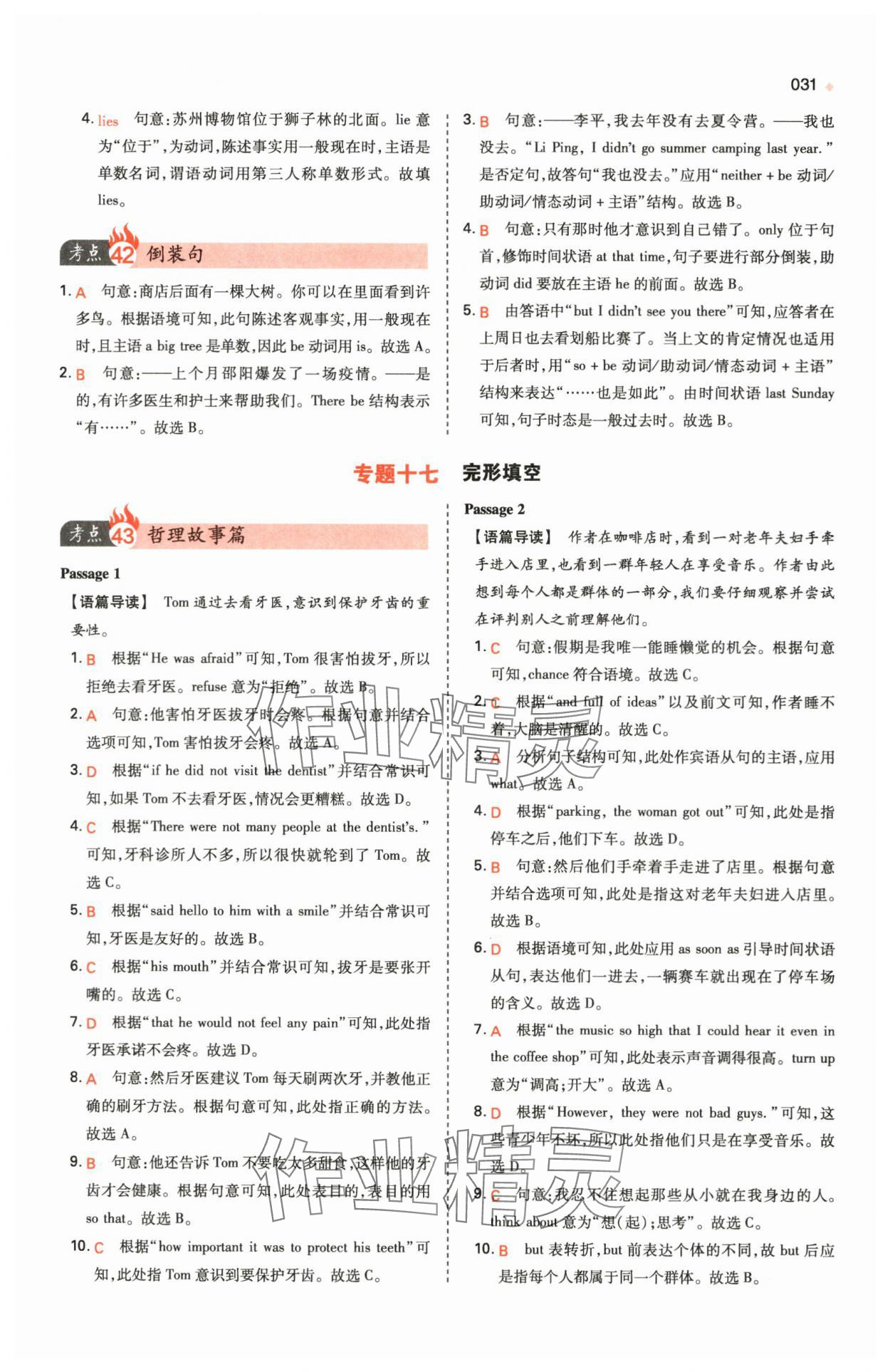 2024年一本中考訓練方案英語 第31頁